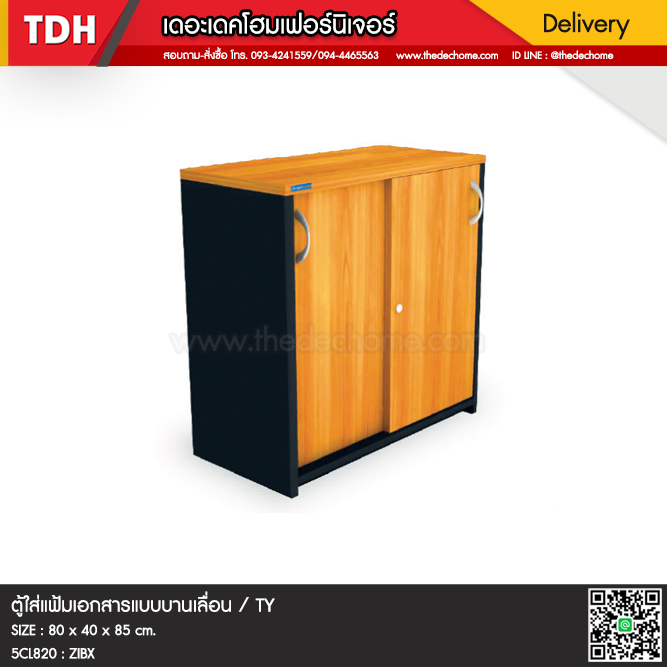 ตู้เอกสาร 5CL820 / SF
