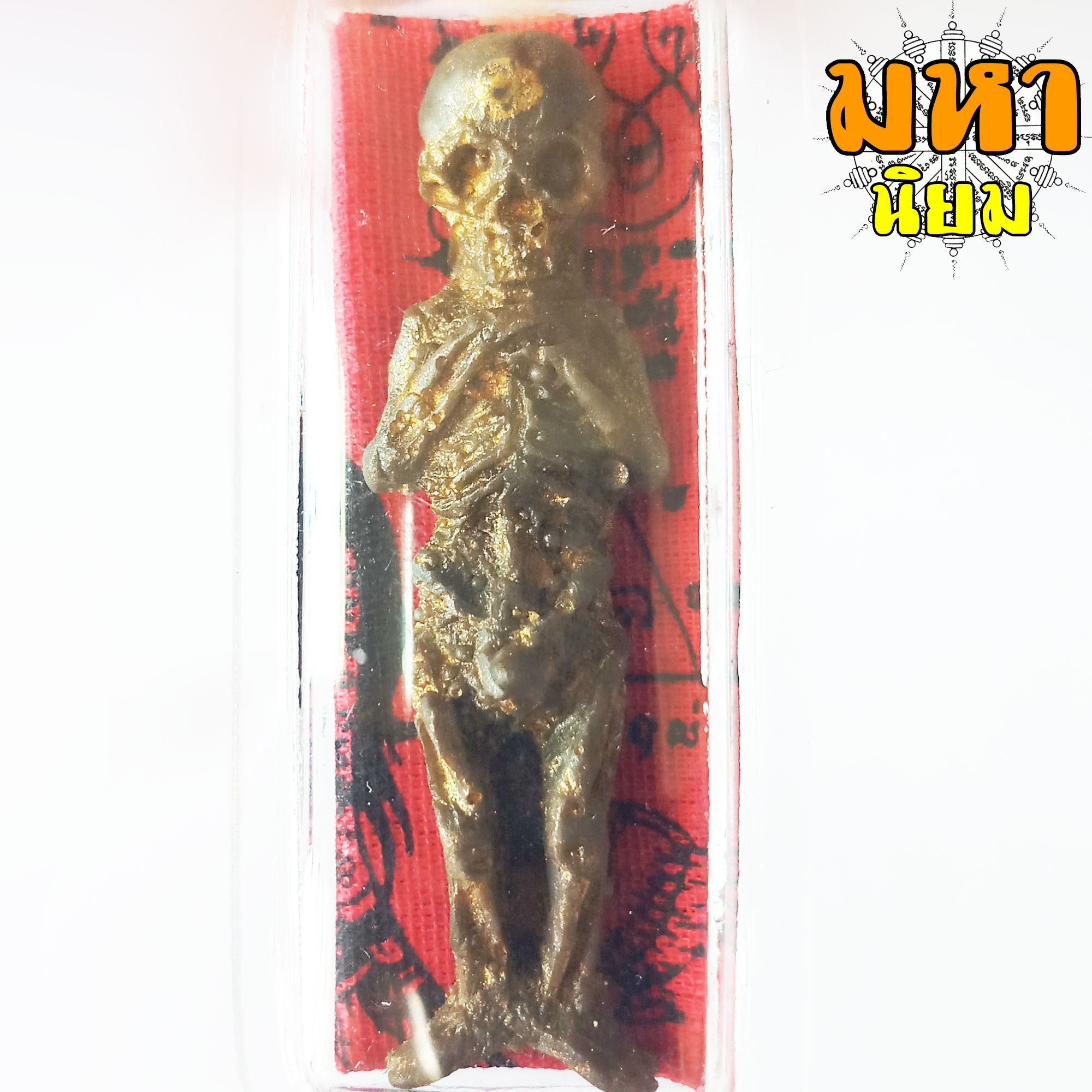 ลูกกรอก พรายกระซิบ ครูบาเดช จ.ลำปาง