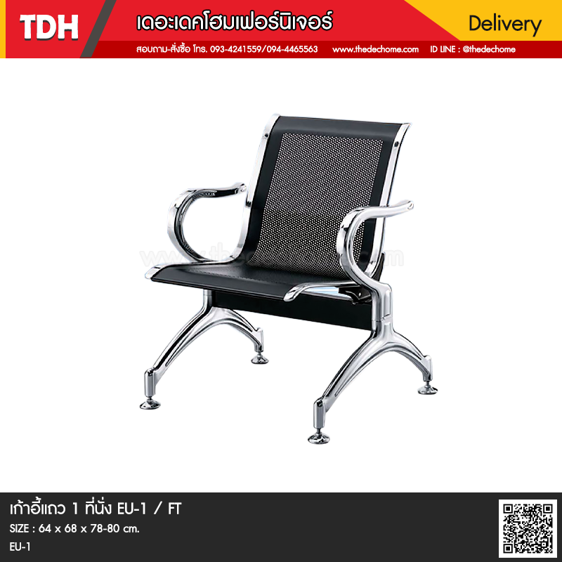 เก้าอี้แถว EU-1 / FT