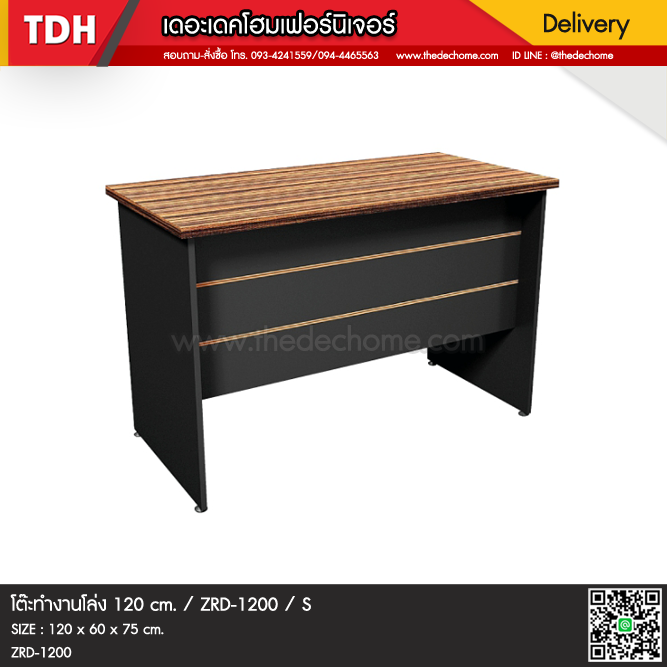 โต๊ะทำงานโล่ง ZRD-1200 / S