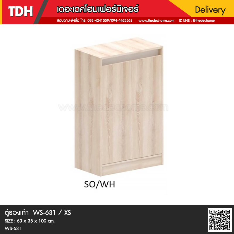 ตู้วางรองเท้า WS-631 / XS