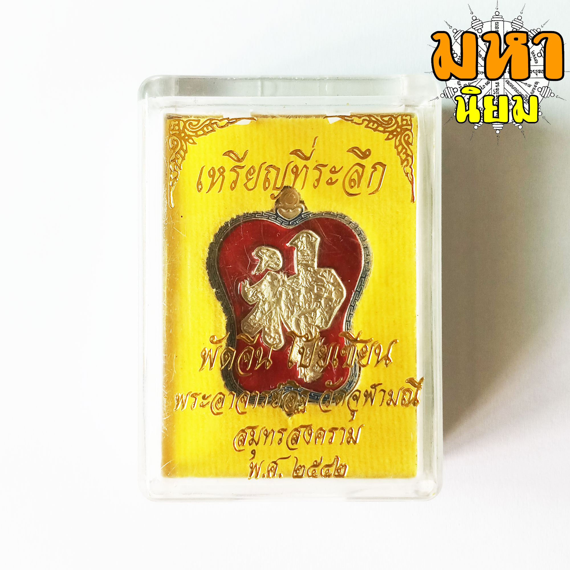 เหรียญพัดจีน โป้ยเซียน พระอาจารย์อิฏฐ์ วัดจุฬามณี จ.สุมทรสงคราม เนื้อเงินลงยา พร้อมกล่องอย่างดี