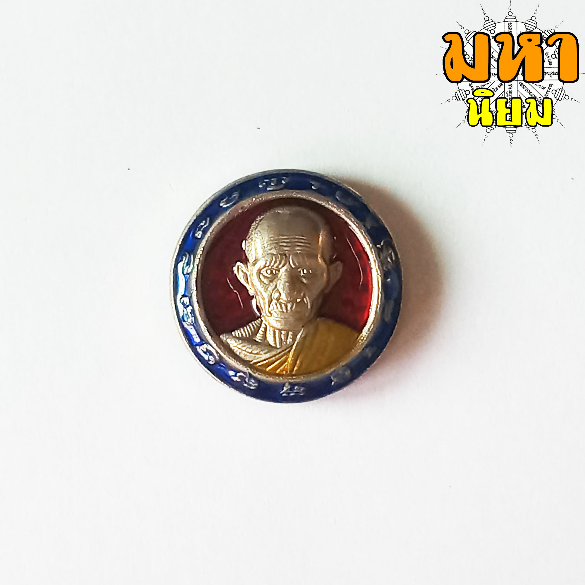 เหรียญกระดุม แจกทาน 62 กะไหล่เงินลงยา หลวงพ่อรวย วัดตะโก จ.อยุธยา พร้อมกล่องอย่างดี