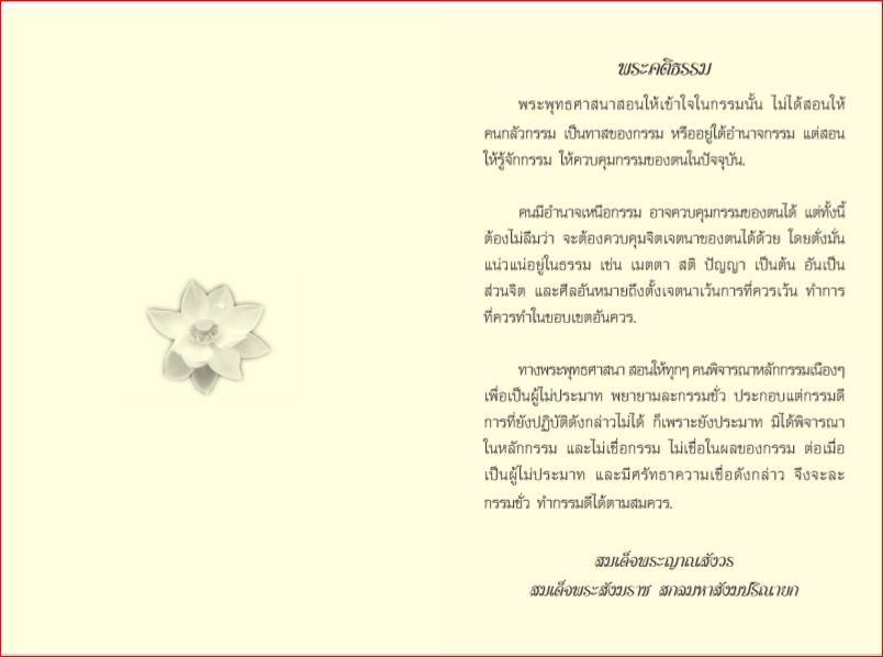 อำนาจอันยิ่งใหญ่แห่งกรรม (264)
