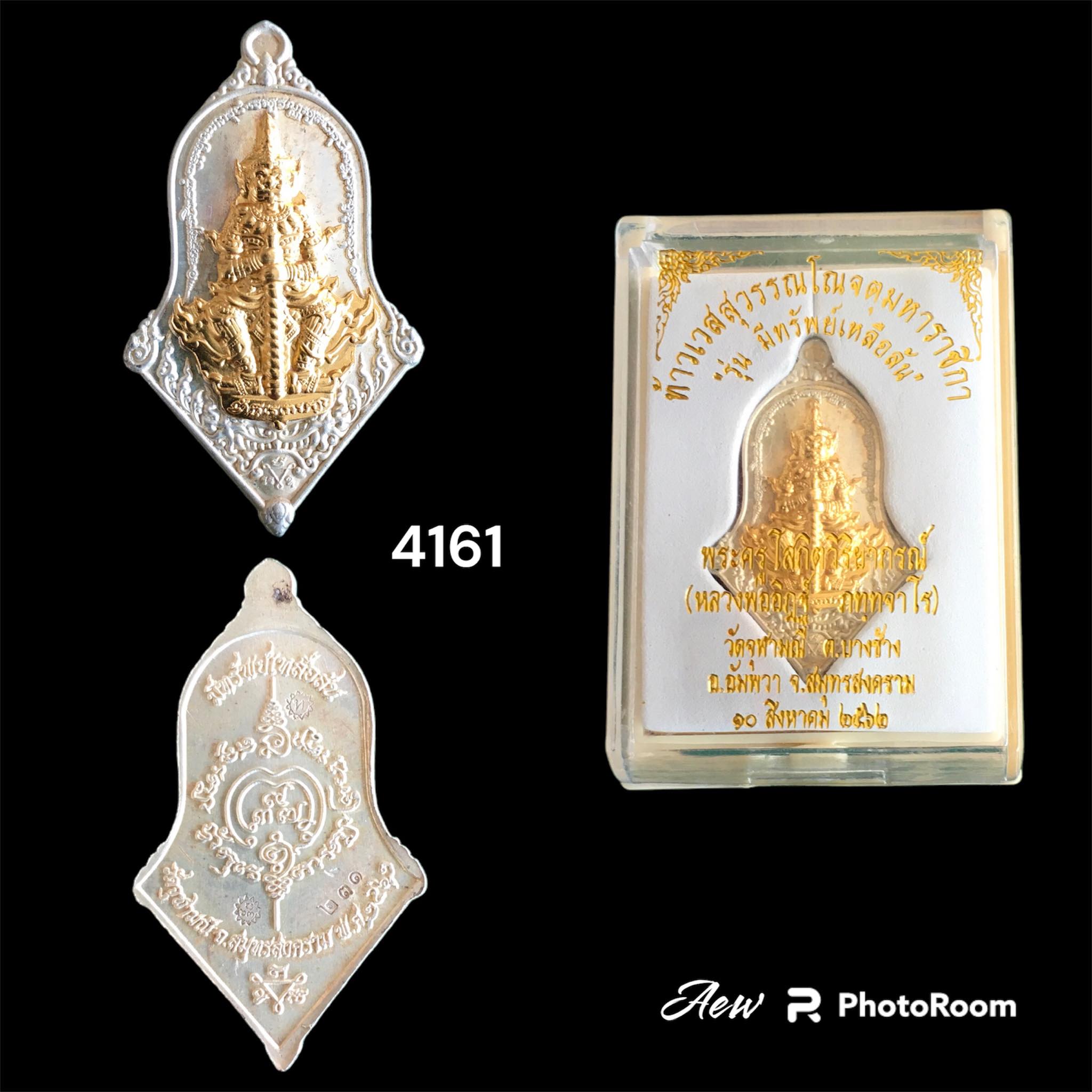 เหรียญท้าวเวสสุวรรณโณ จตุมหาราชิกา รุ่นมีทรัพย์เหลือล้น”ปี2562