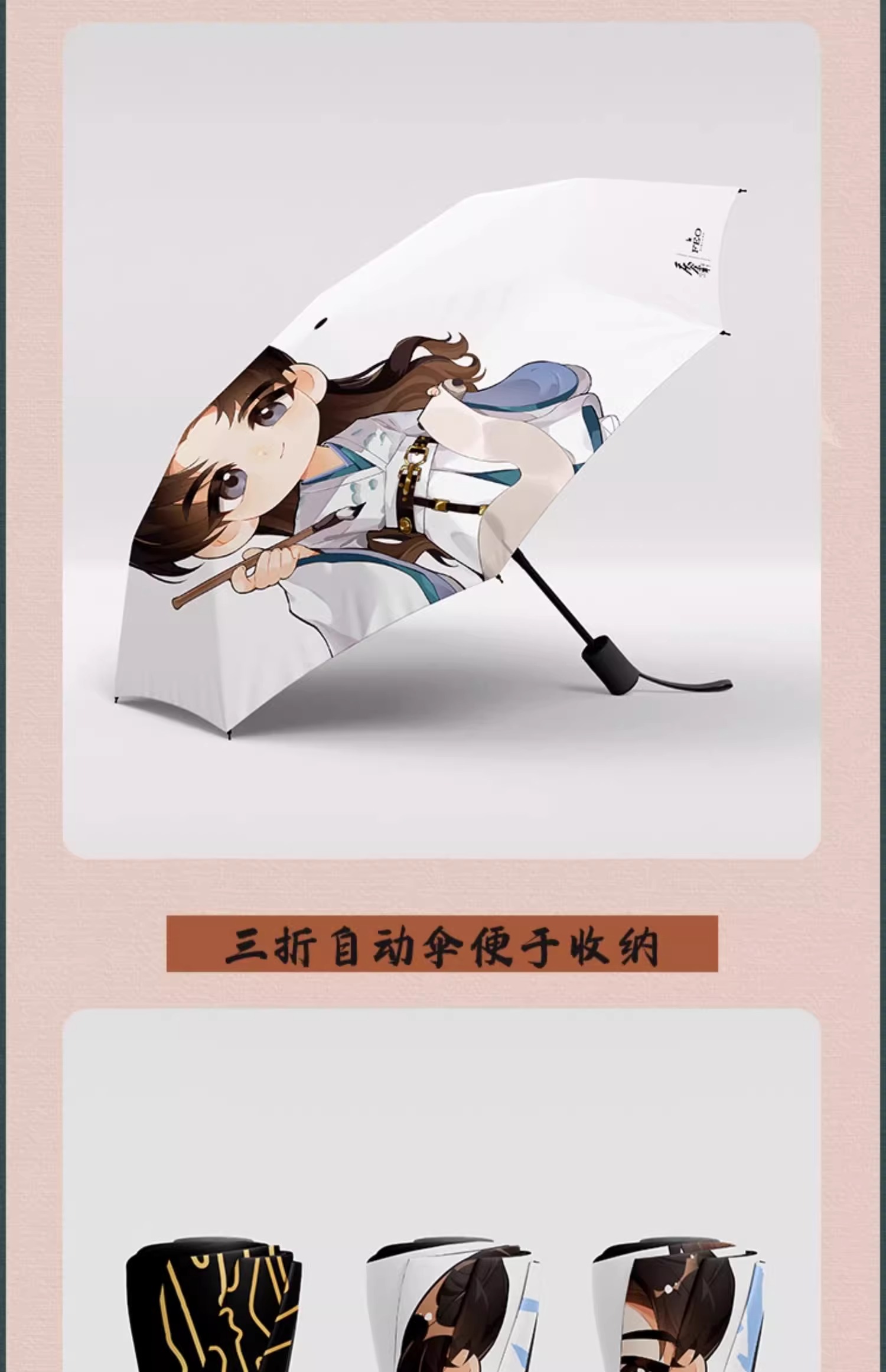 Pre - ร่มพับซีรีส์หาญท้าชะตาฟ้าปริศนายุทธจักร2 庆余年(Official Goods)ฟ่านเสียน ZhangRuoYun