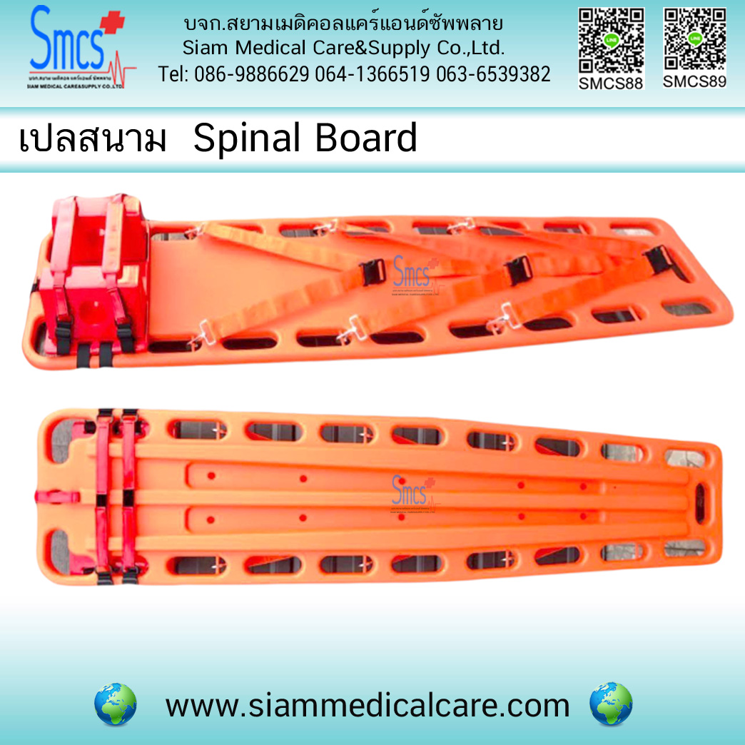 เปลสนาม Spinal Board