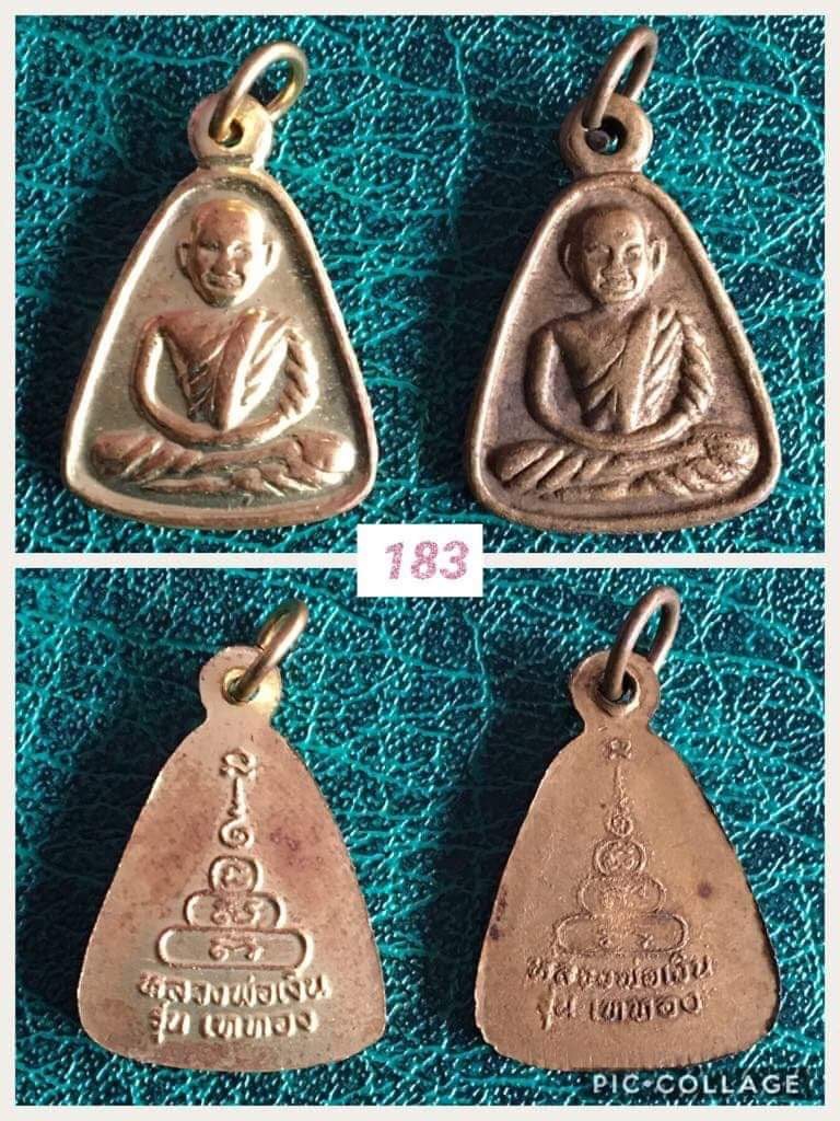 เหรียญจอบเล็ก หลวงพ่อเงิน วัดบางคลาน ปี2554 รุ่นเททอง