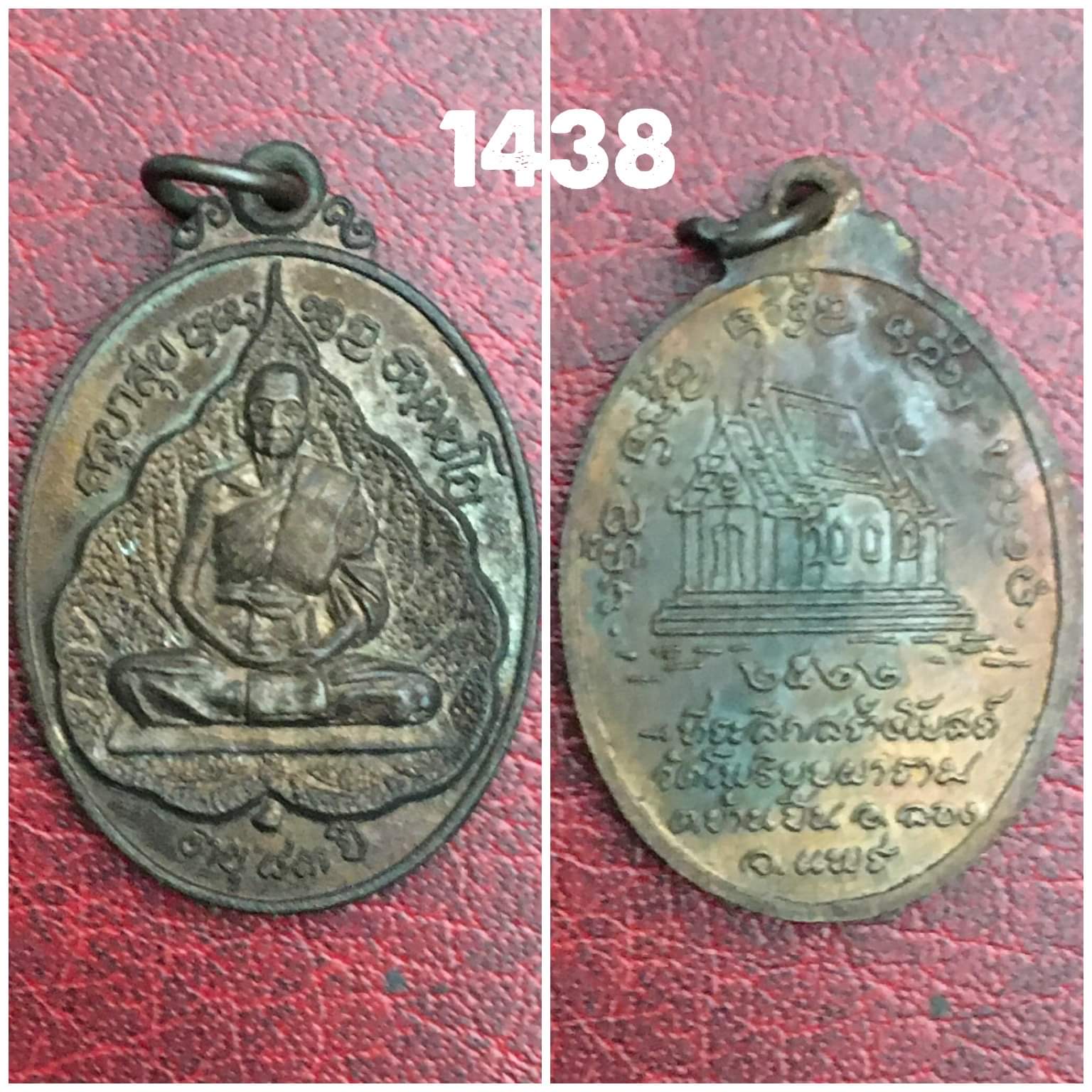 เหรียญครูบาสุข วัดโพธิบุปผาราม จ.แพร่ ปี2522