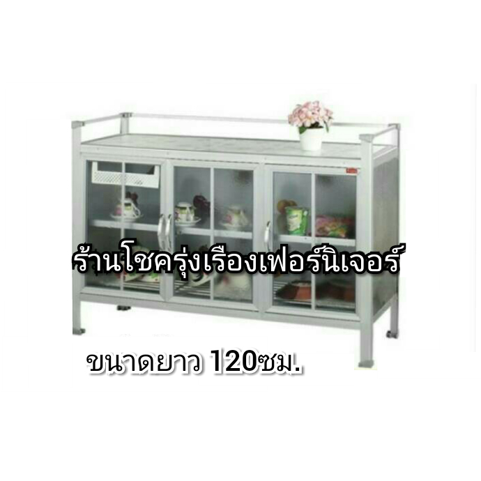 ตู้วางเตาแก๊ส 120ซม.