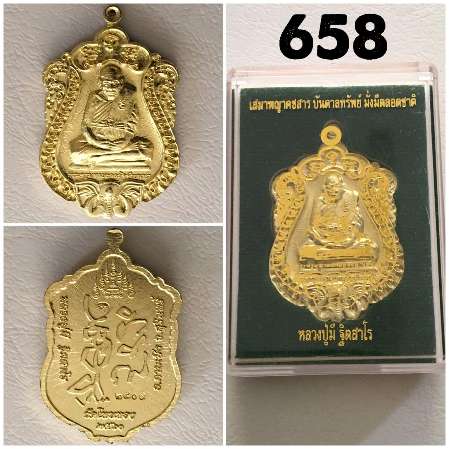 เหรียญเสมาพญาคชสาร บัญดาลทรัพย์ มั่งมีตลอดชาติ เนื้อตะกั่ว แจกทาน หลวงปู่มี ฐิตสาโร วัดโพนทอง จ.สุรินทร์ ปี 2560