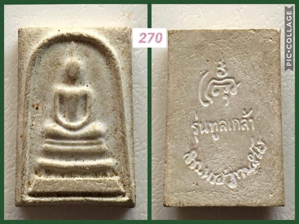 พระสมเด็จมหามงคล รุ่น ทูลเกล้า วัดบวรนิเวศวิหาร เนื้อผงพุทธคุณ จัดสร้างเมื่อ 3 ตุลาคม พ.ศ.2528