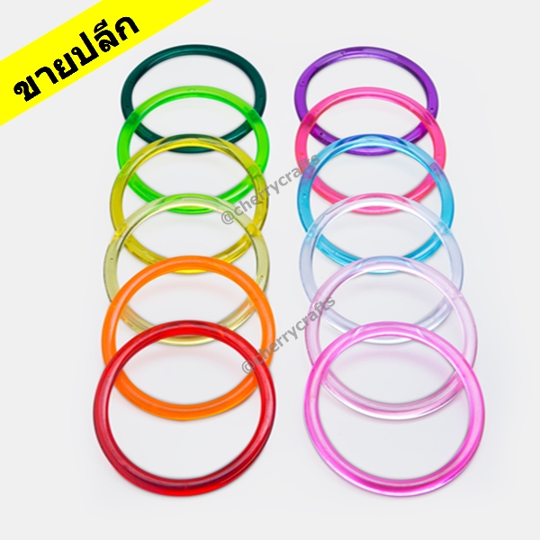 ขายปลีก!! หูกระเป๋าพลาสติก ทรงกลม สีใส 12 เฉดสี ทำงานกระเป๋าหรือหูผ้าเช็ดมืองานโคเชสุดคลาสสิค