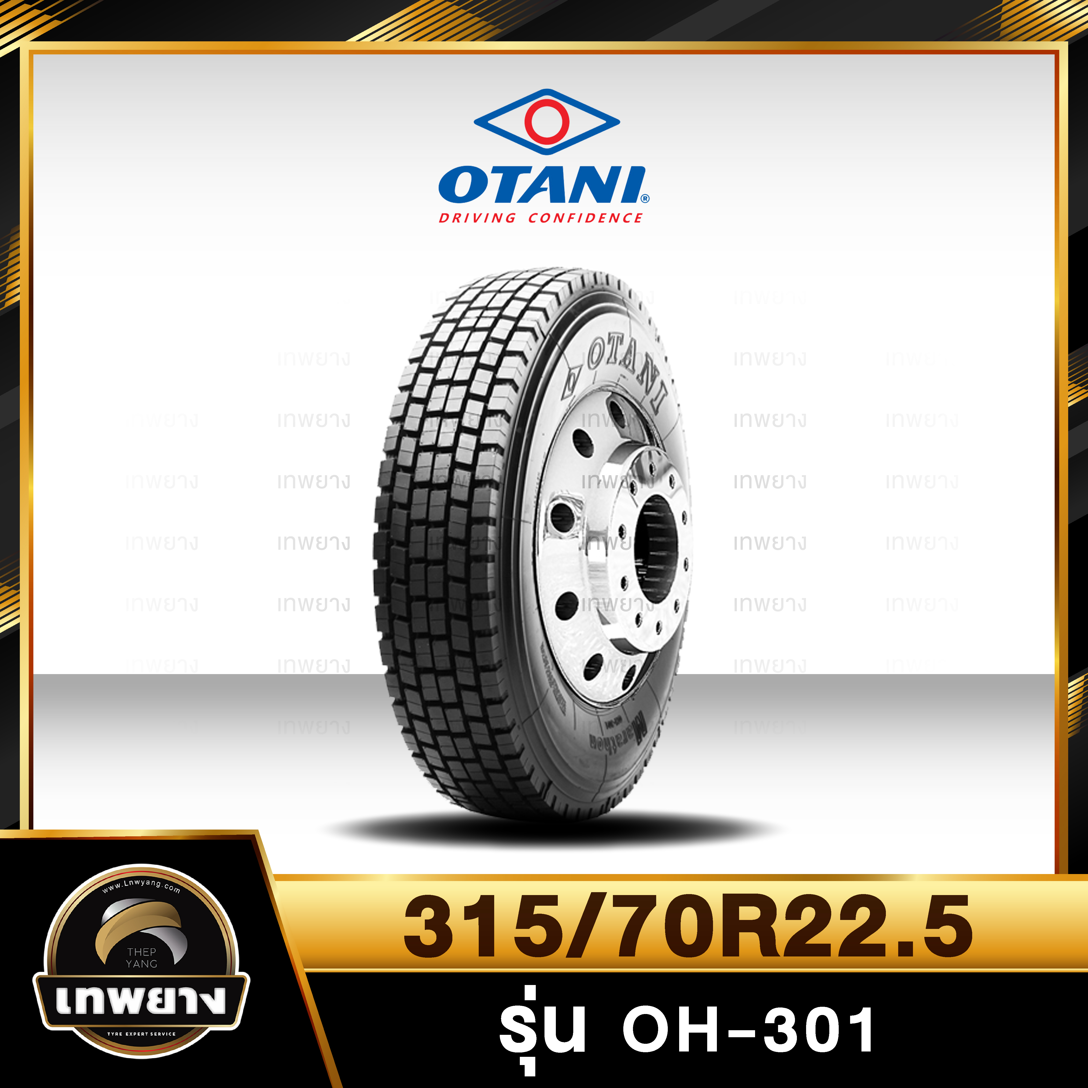 315/70R22.5 ยี่ห้อ OTANI 16PR รุ่น OH-301 ยางรถบรรทุก เรเดียล TBR