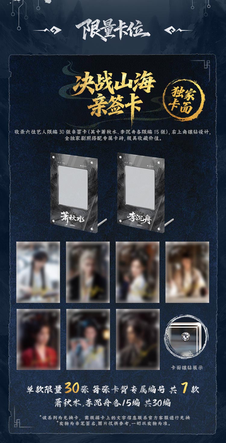 Pre - ชุด(การ์ดสุ่ม)การ์ดสะสม สู่ภูผามหาสมุทร TheJourneyOfLegend ซีรีส์จีน(Official Goods) ChengYi