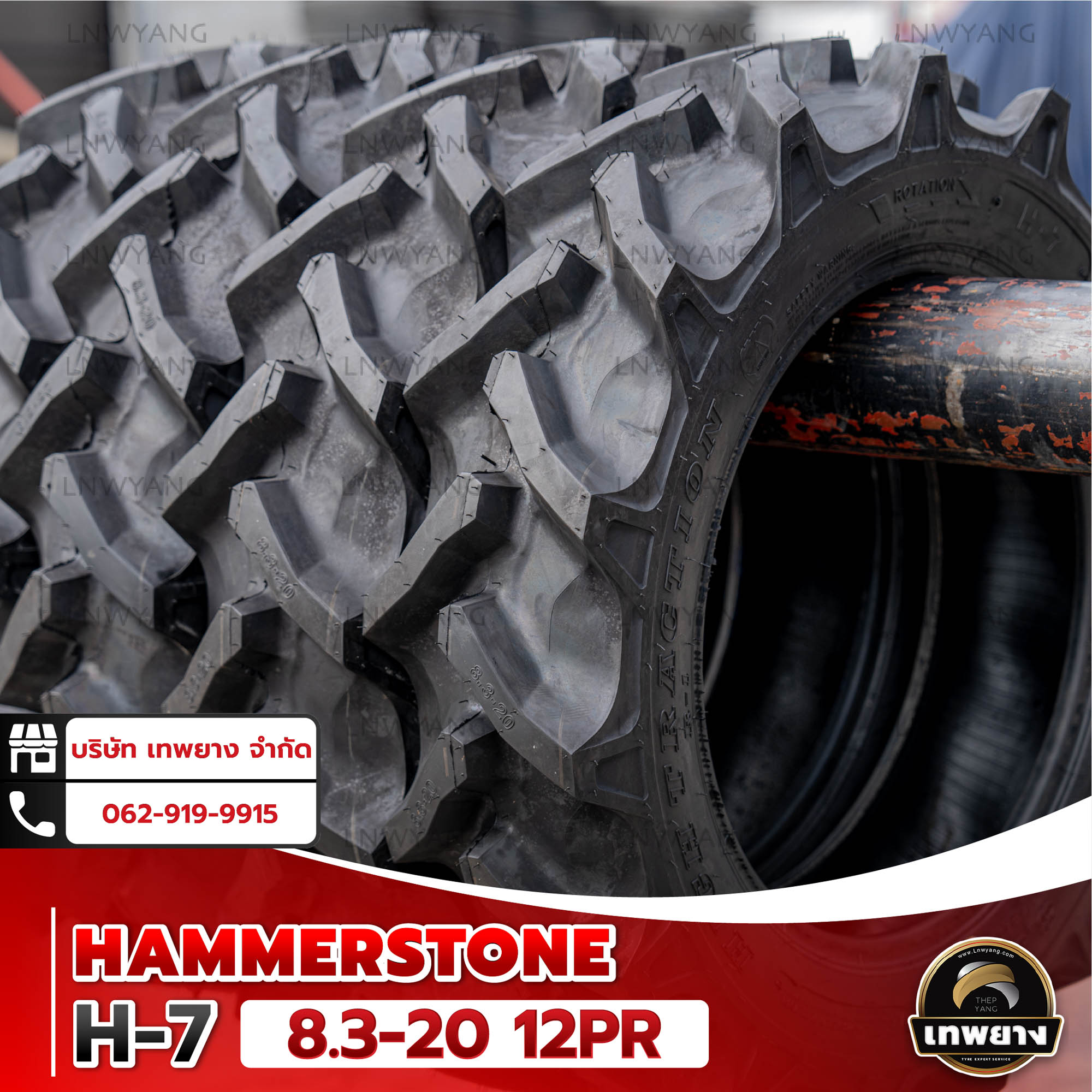 8.3-20 12PR (ผ้าใบหนา พิเศษ) ยี่ห้อ HAMMERSTONE ยางรถไถ ยางรถเกษตรกรรม