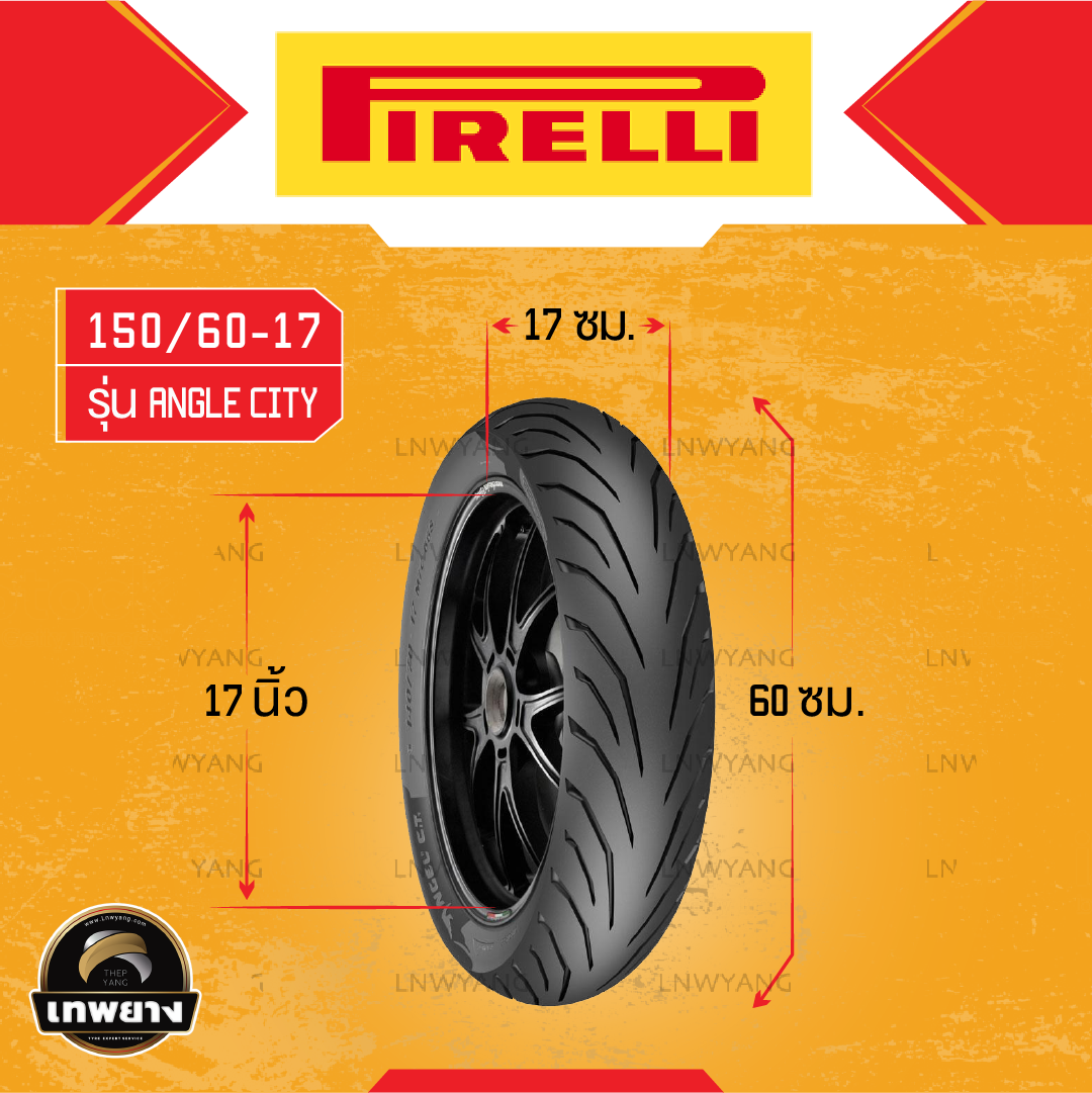 รุ่น Pirelli Angle City 150/60-17