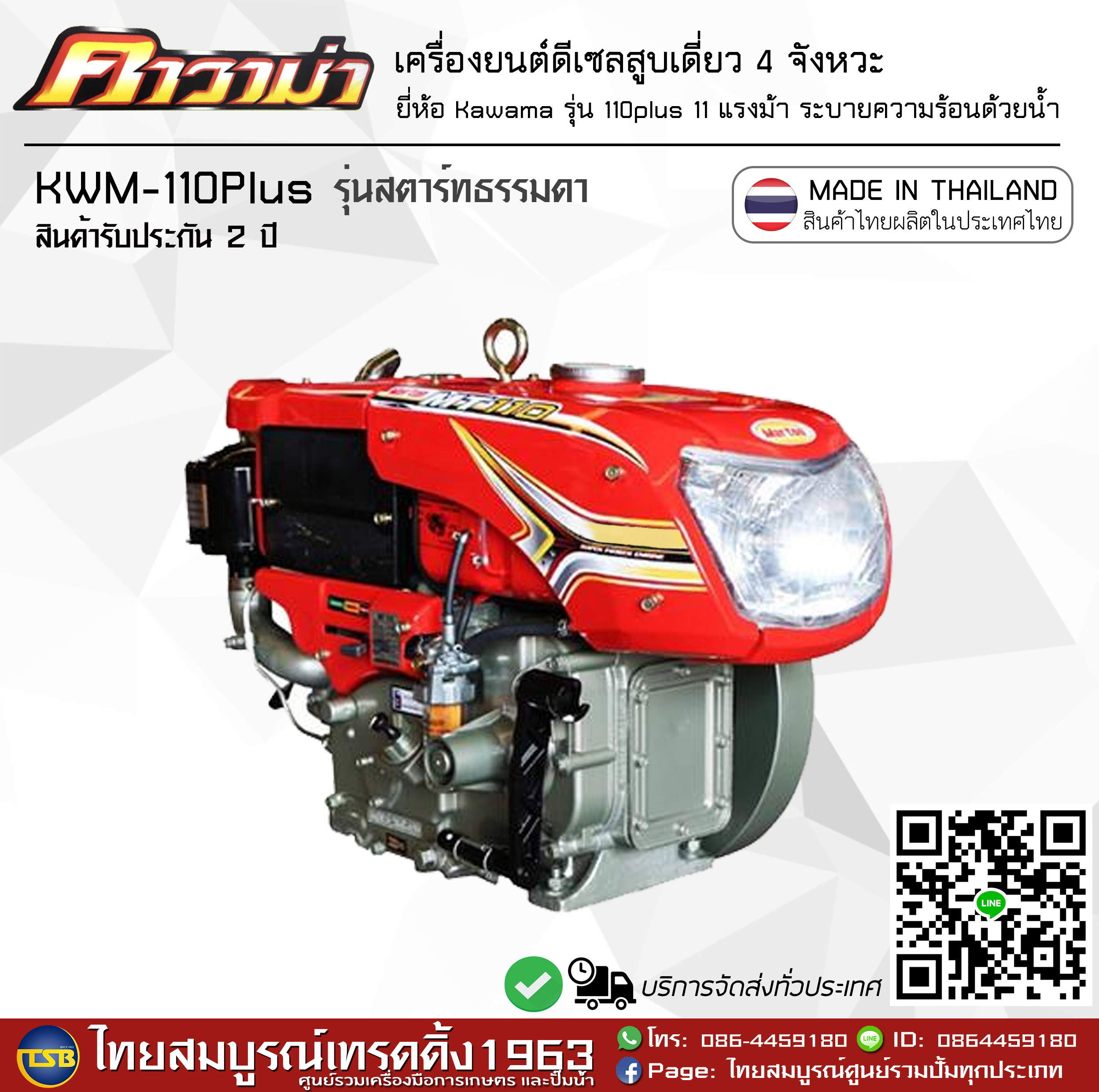 [DE-FD] เครื่องยนต์ดีเซล KAWAMA 11.0 แรงม้า รุ่น 110Plus *ประกัน2ปี* MADE IN THAILAND