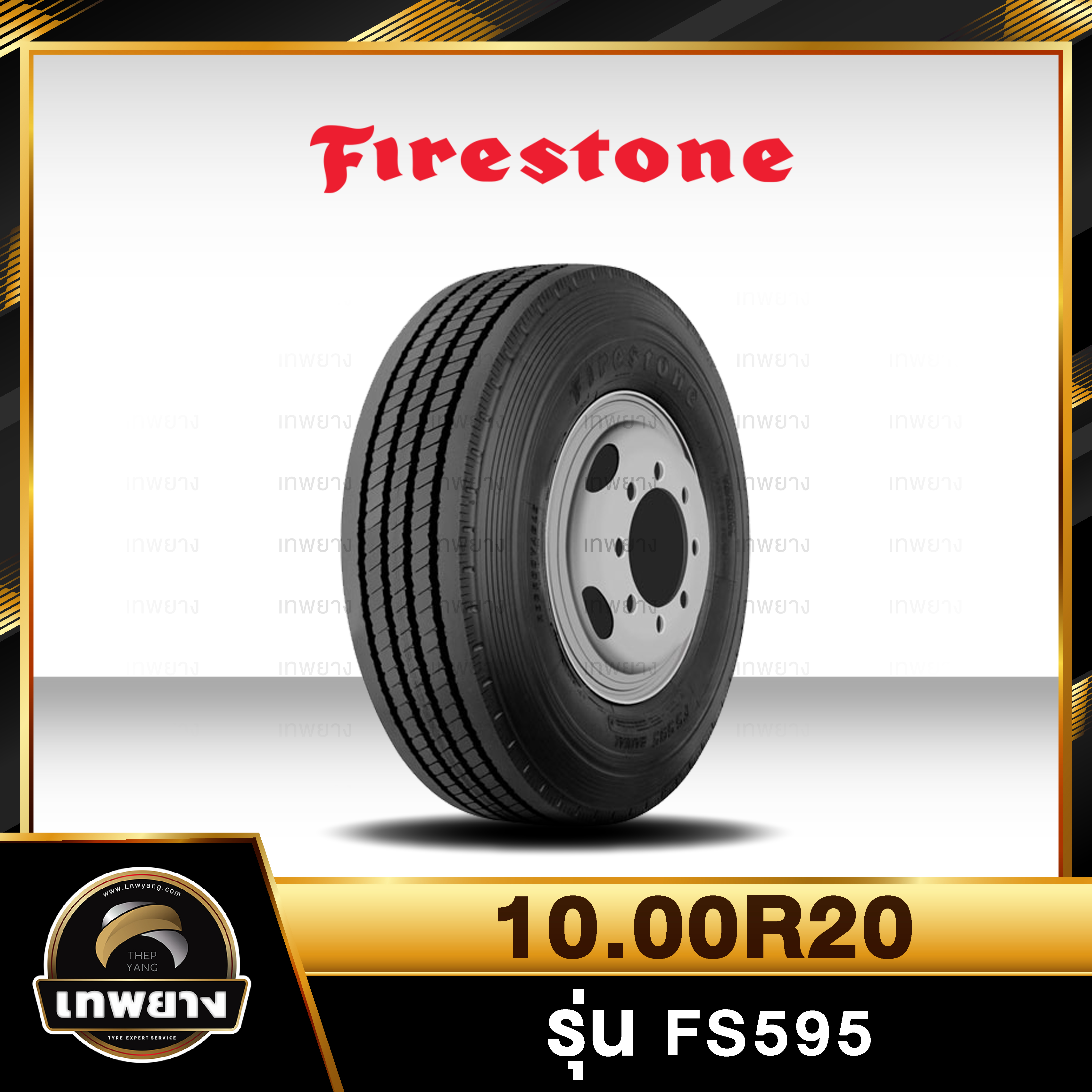 10.00R20 ยี่ห้อ Firestone รุ่น FS595 ยางรถบรรทุก เรเดียล
