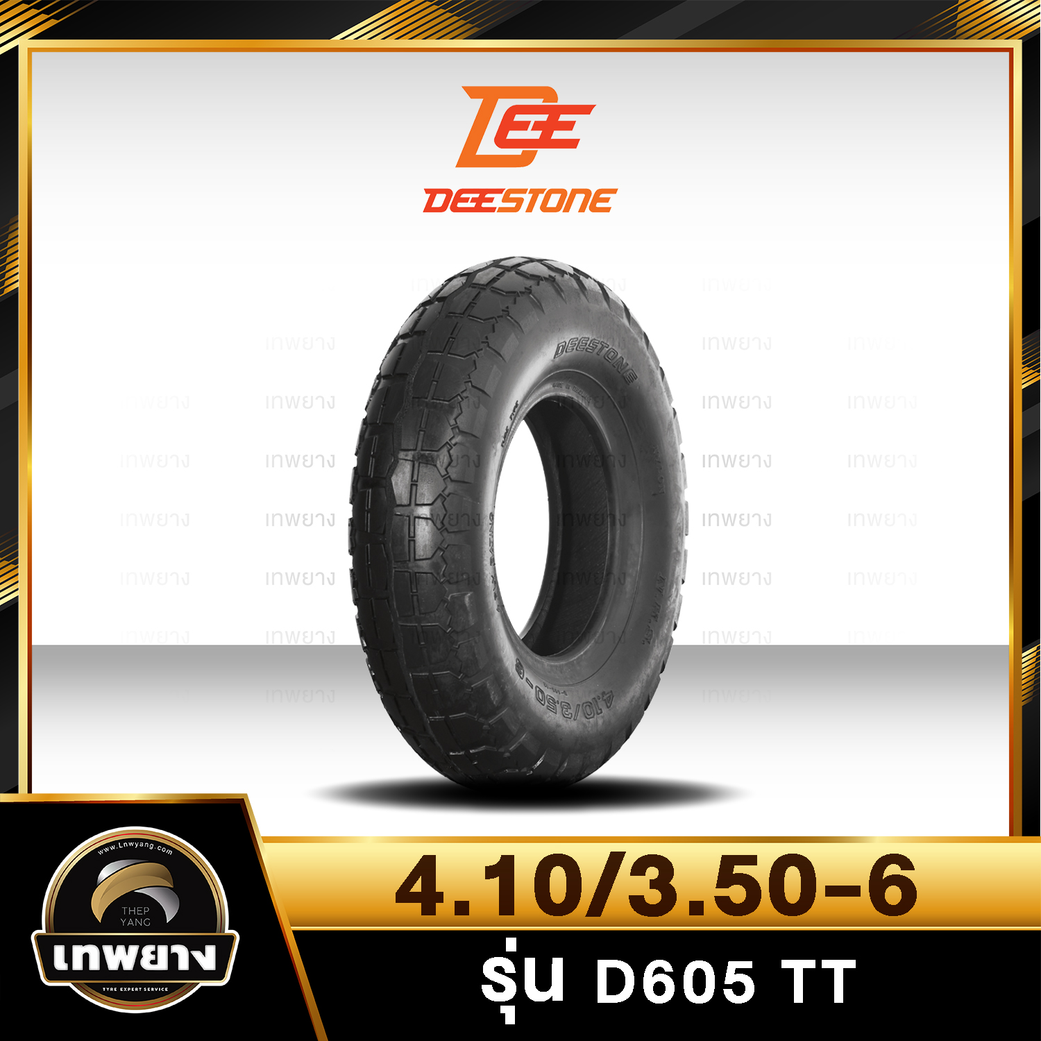 4.10/3.50-6 ยี่ห้อ DEESTONE รุ่น D605 TT ยางรถอุตสาหกรรม & รถเข็น