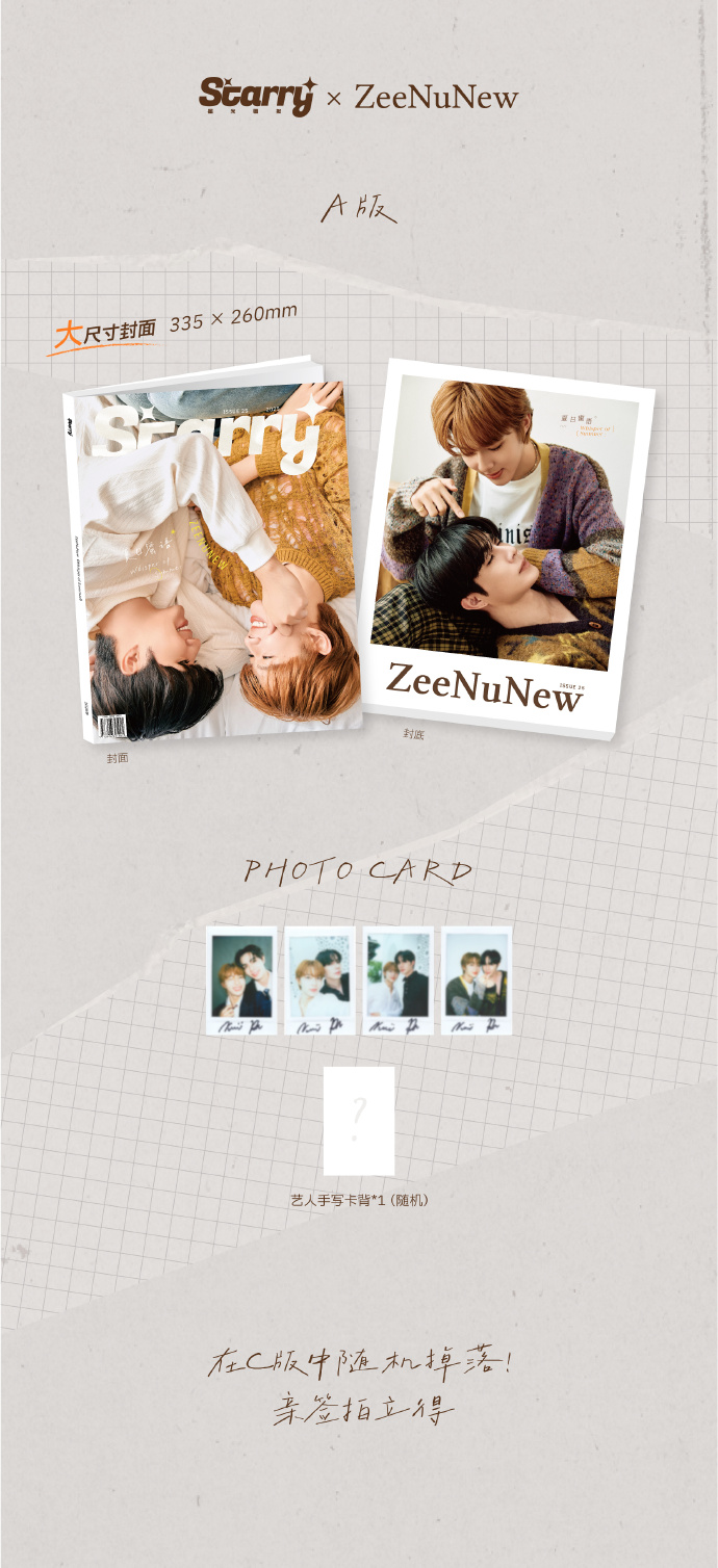 Pre - นิตยสาร starry ซีนุนิว ZeeNuNew 2025+การ์ด