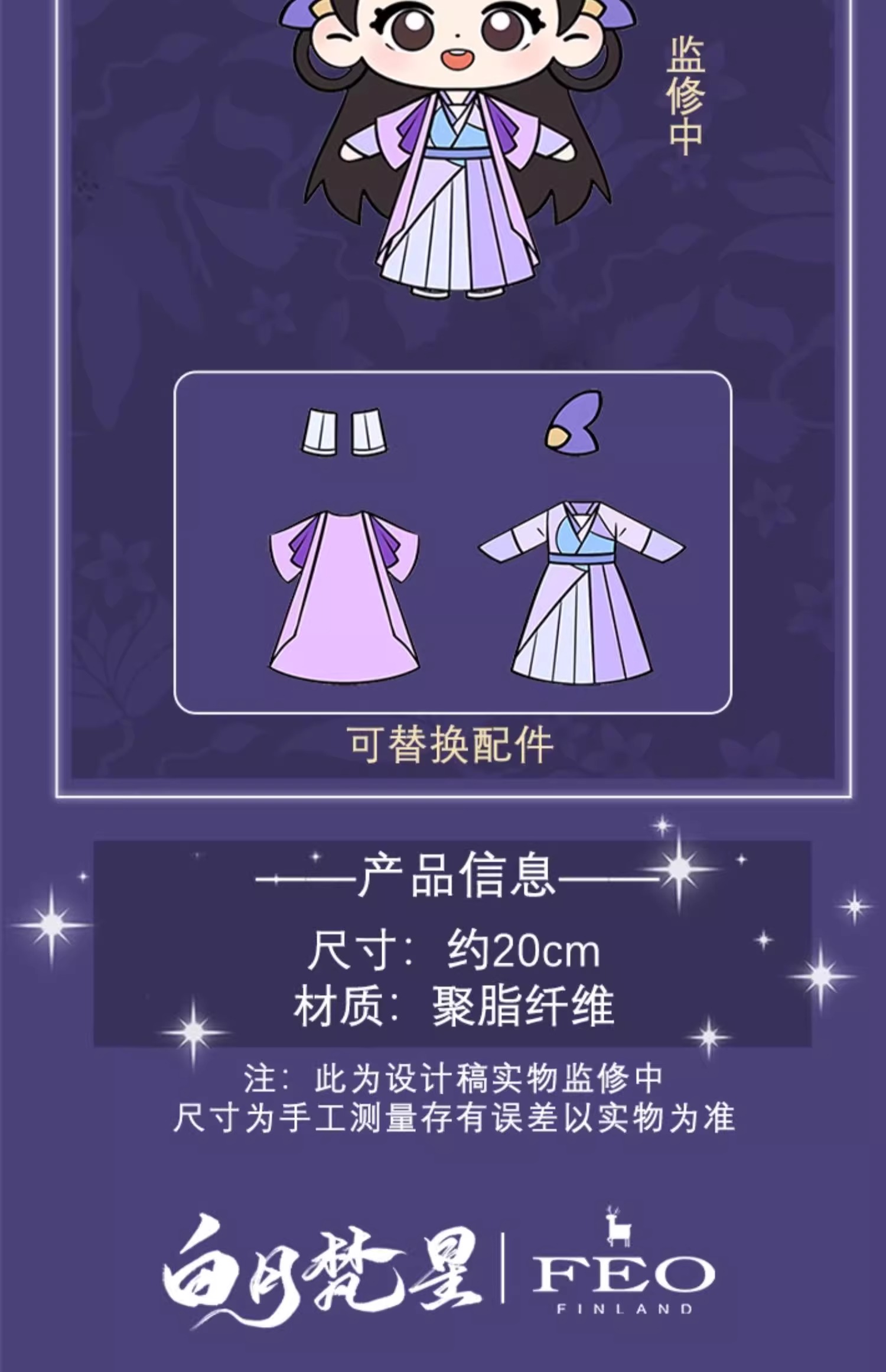 Pre - ตุ๊กตาลาย MoonlightMystique ตํานานรักสวรรค์จันทรา (Official Goods)ไป๋ซั่ว ซีรี่ย์จีน