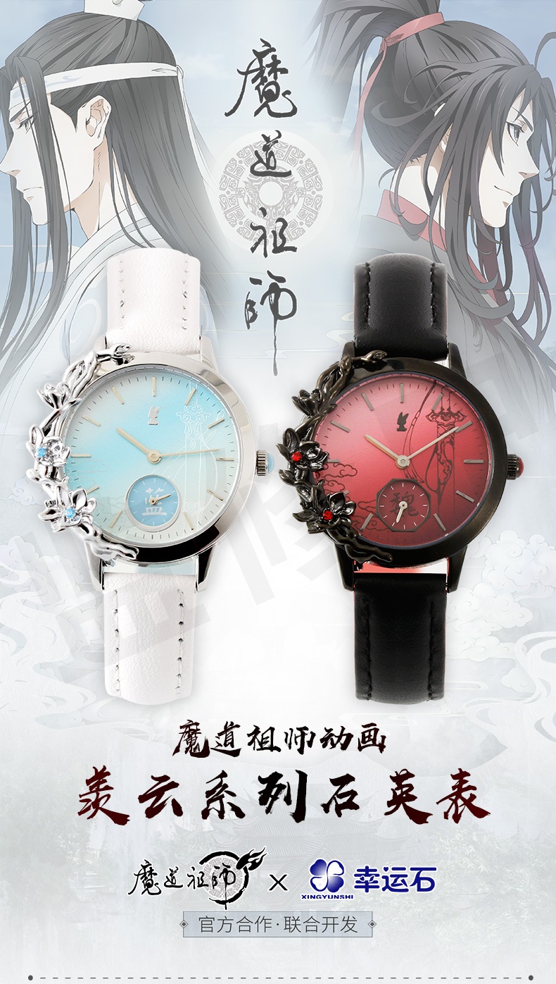 Pre - นาฬิกา ปรมาจารย์ modaozhushi