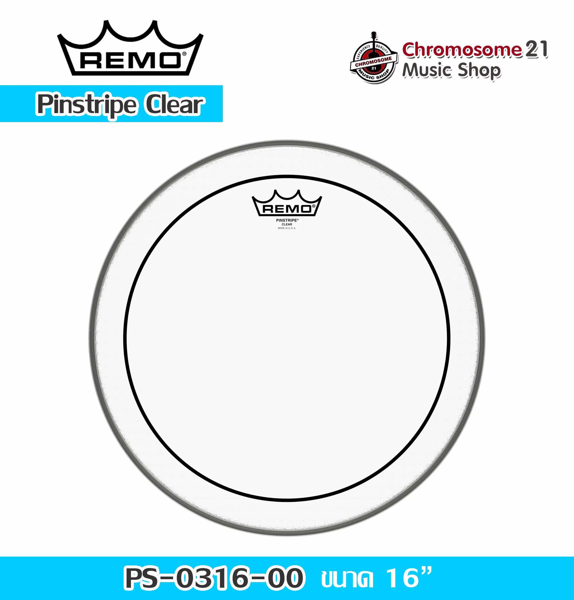 หนังทอม REMO Pinstripe clear 16นิ้ว รุ่นPS-0316-00 (หนังน้ำมัน2ชั้น)