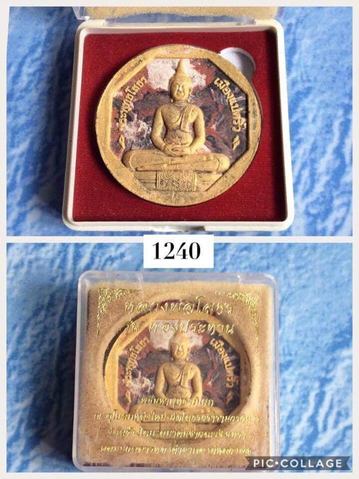 พระหลวงพ่อโสธร รุ่นทองประทาน พิมพ์ใหญ่
