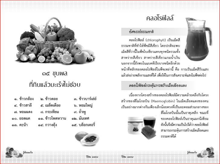 รู้ทันมะเร็ง (1134)