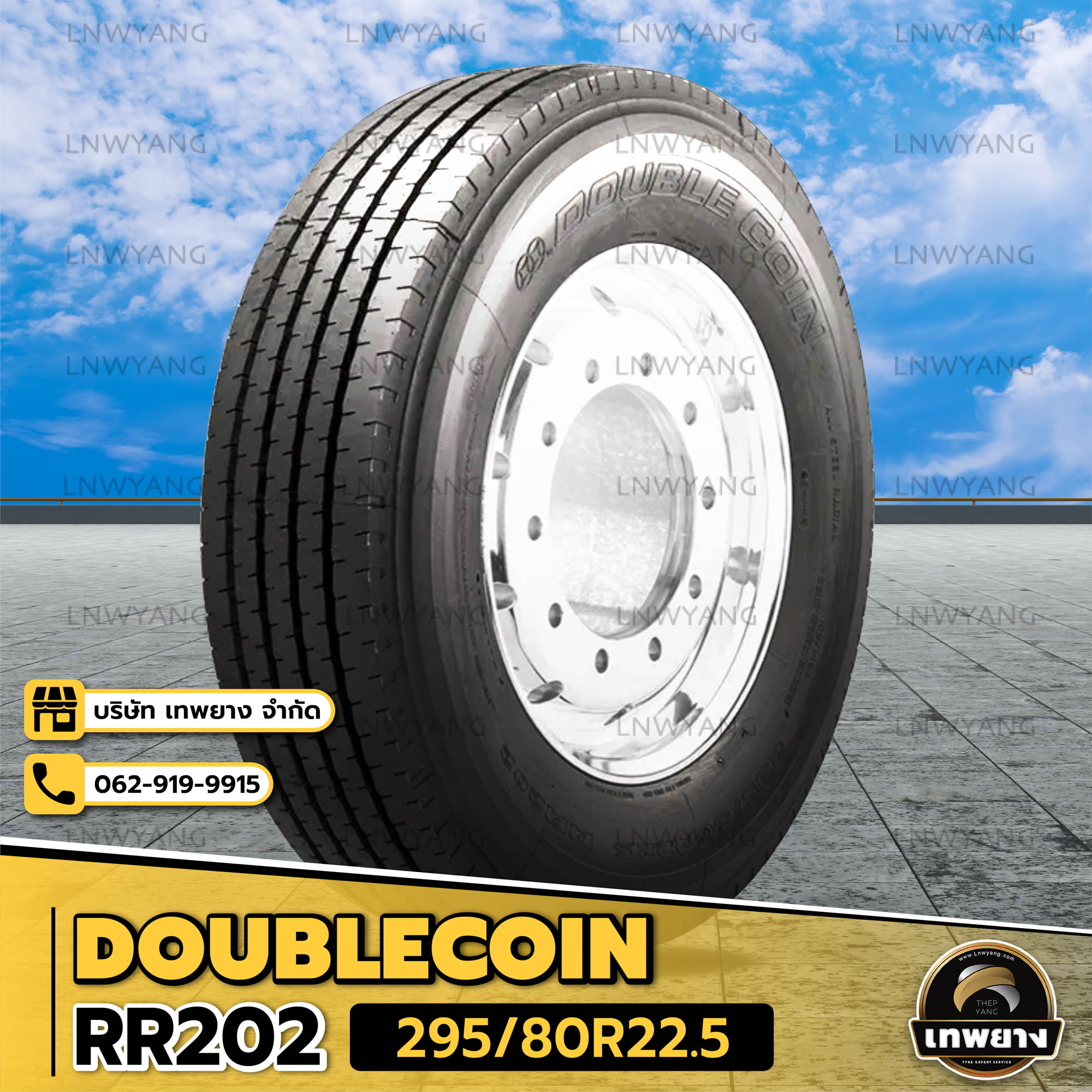 295/80R22.5 ยี่ห้อ DOUBLECOIN รุ่น RR202 ยางรถบรรทุก เรเดียล TBR