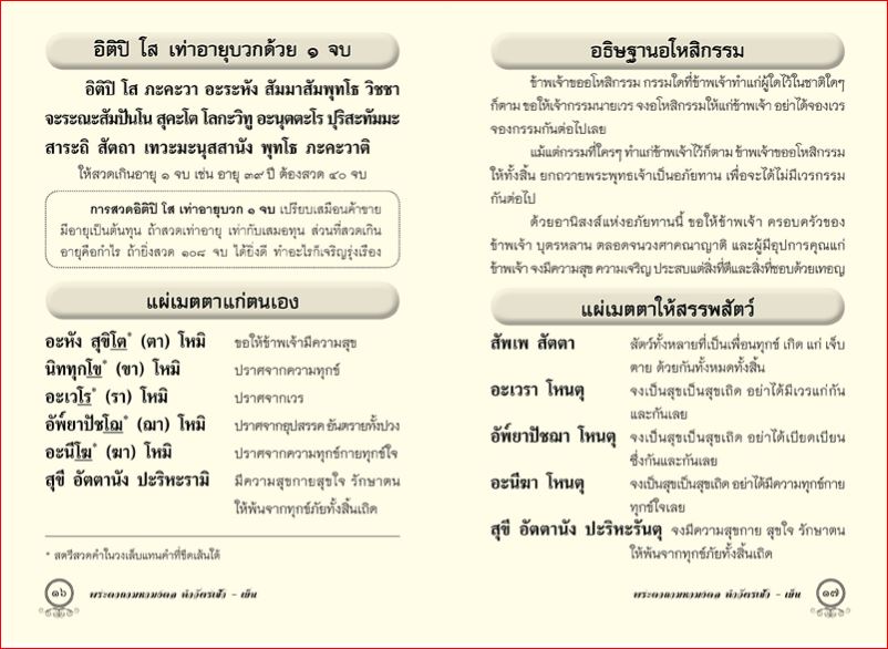 พระคาถามหามงคล (1151)