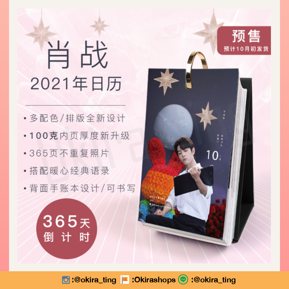 Pre - ปฏิทินตั้งโต๊ะ 2021 เซียวจ้านXiaozhan肖战