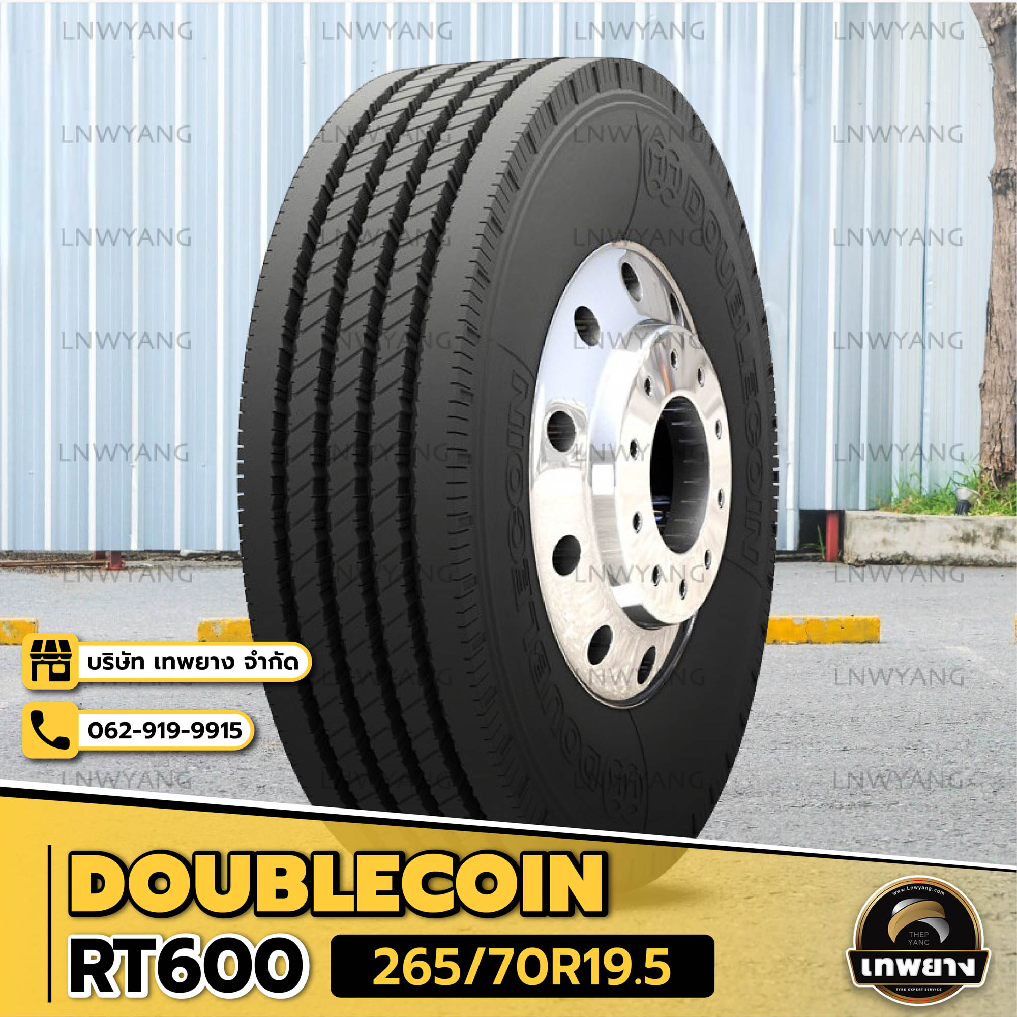 265/70R19.5 ยี่ห้อ DOUBLECOIN รุ่น RT600 ยางรถบรรทุก เรเดียล TBR