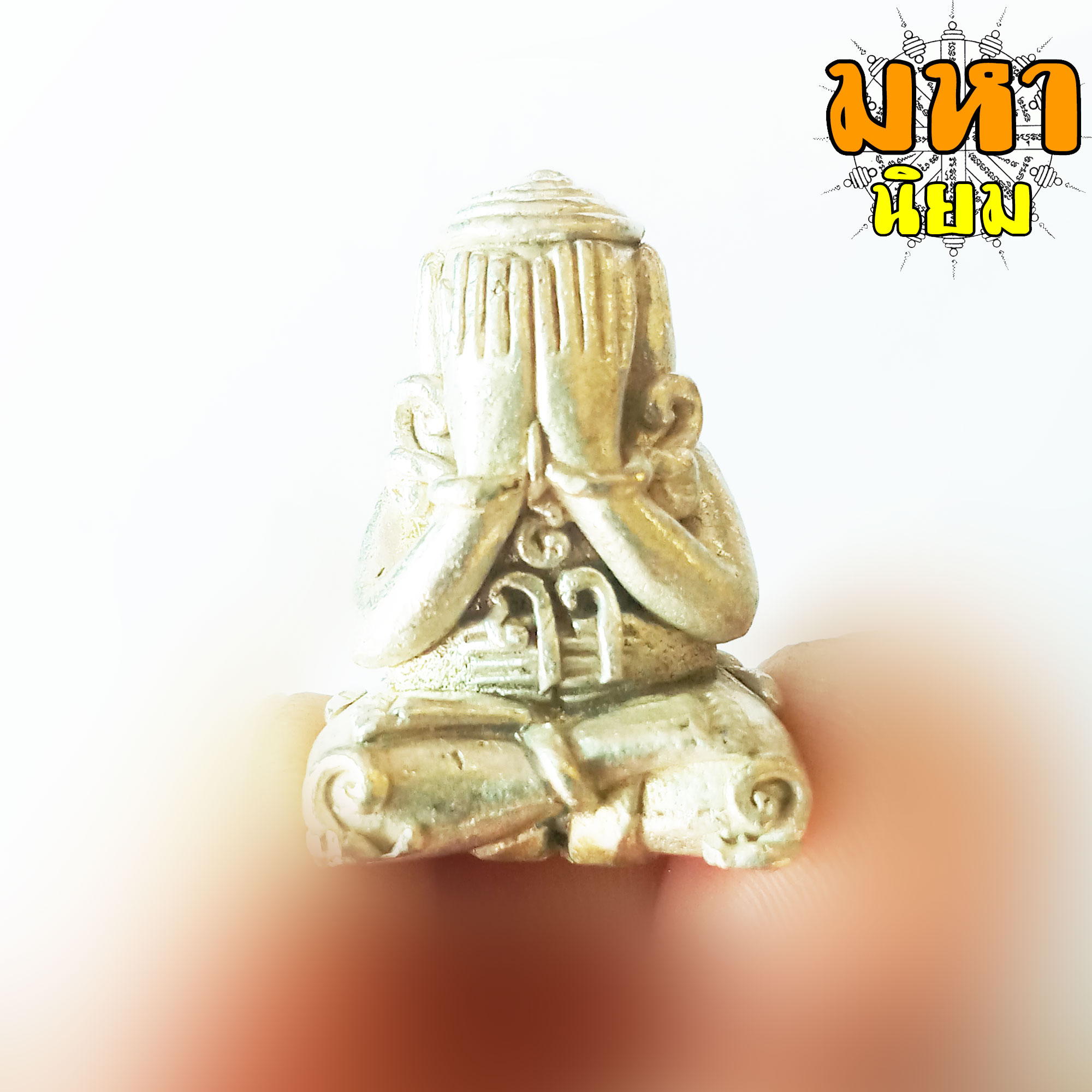 พระปิดตา ยันต์ยุ่ง หลวงปู่หมุน ฐิตสีโล วัดบ้านจาน จ.ศรีสะเกษ