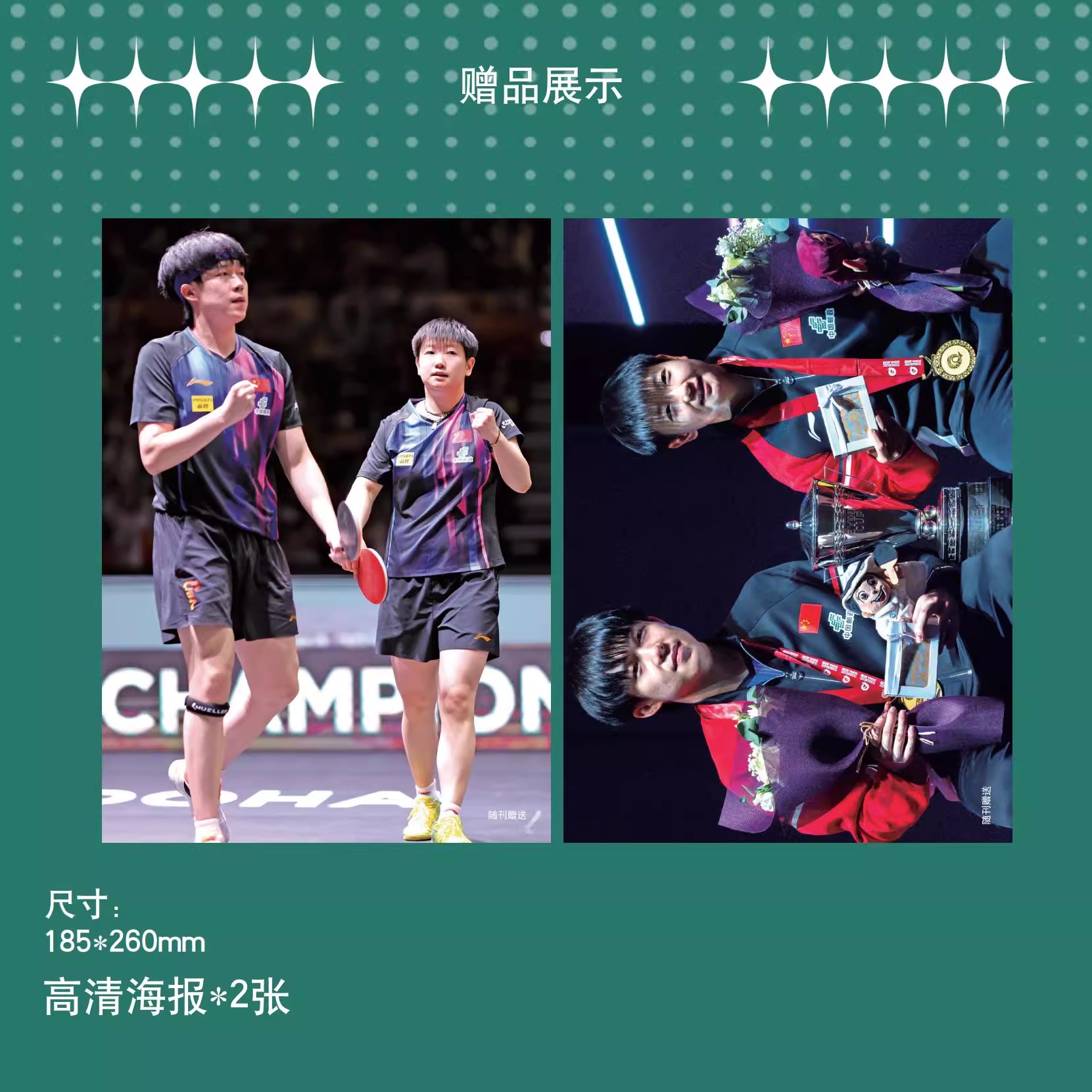 Pre - Photo Magazine 视周刊 SunYingsha หวังฉู่ชิน 王楚钦 WangChuqin 2025 [แถมโปสเตอร์+การ์ด 8 ]