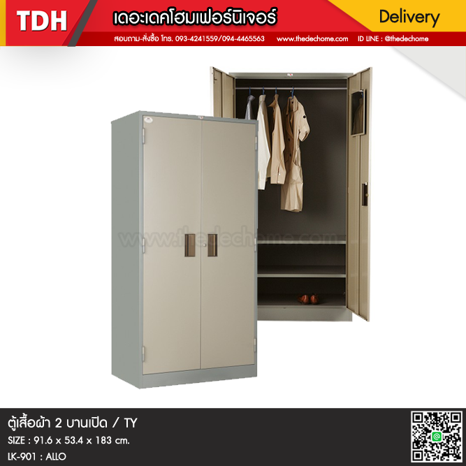 ตู้เสื้อผ้า 2 บานเปิด / TY