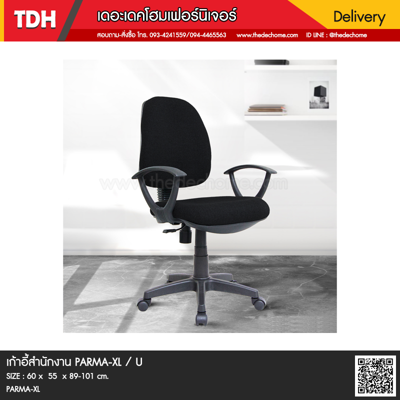 เก้าอี้สำนักงาน PARMA-XL / U