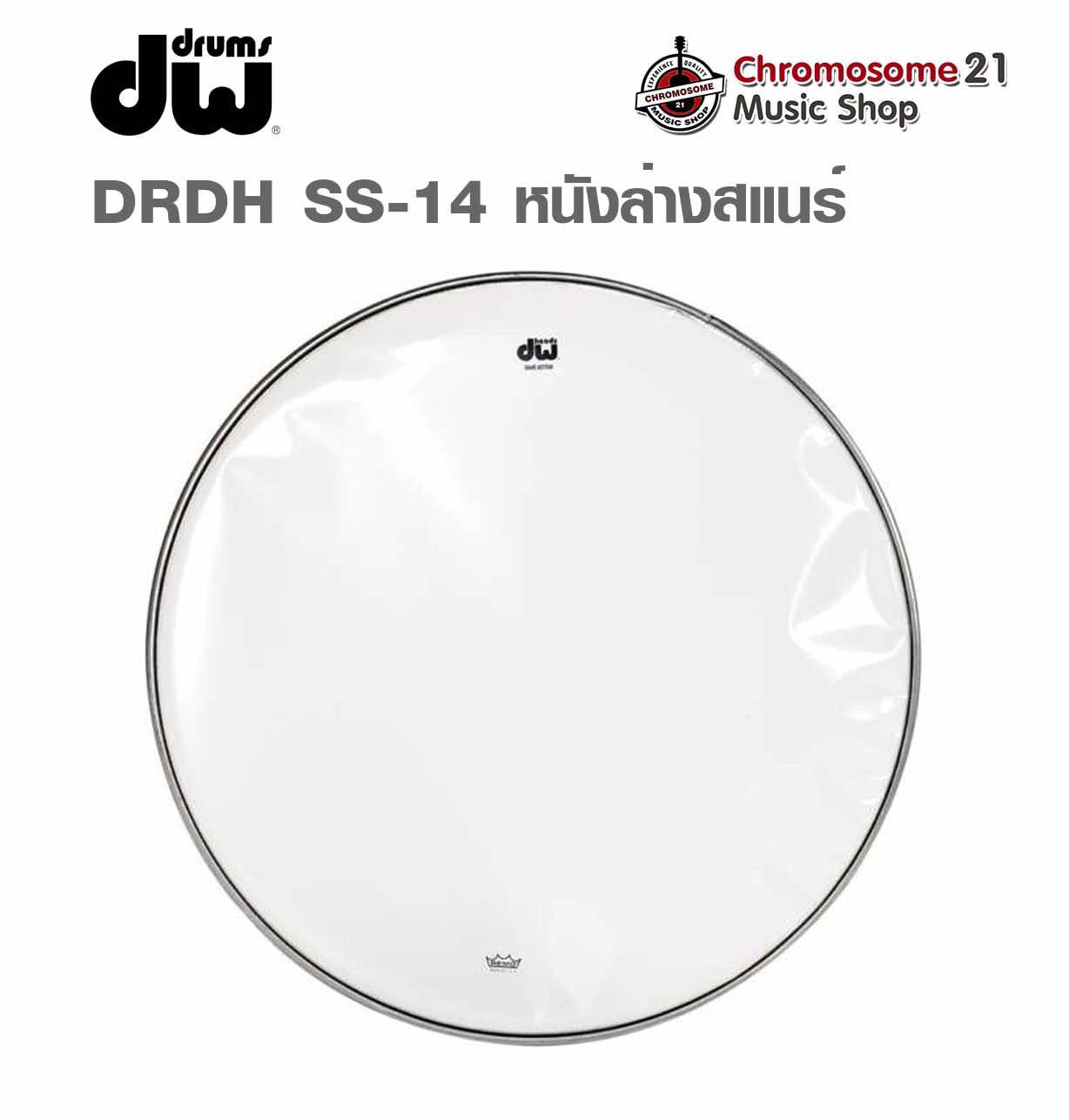 หนังล่าง สแนร์ DW DRDHSS ขนาด 14 นิ้ว Single Ply Clear Resonant Snare Side Head
