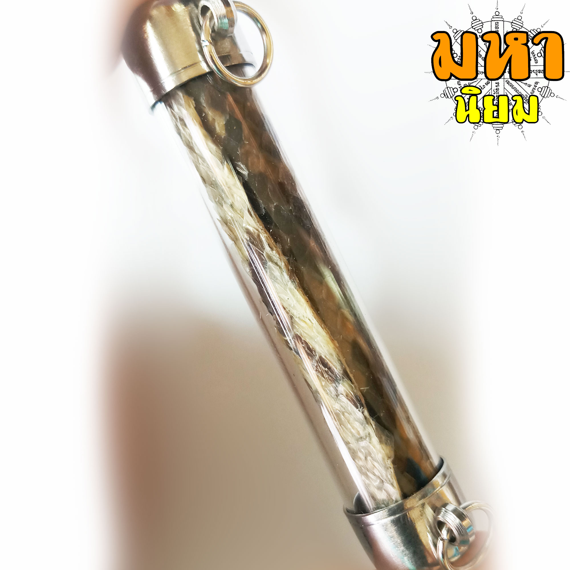 ตะกรุดหนังงูเหลือม หลวงปู่อิน วัดหนองเม็ก จ.สุรินทร์