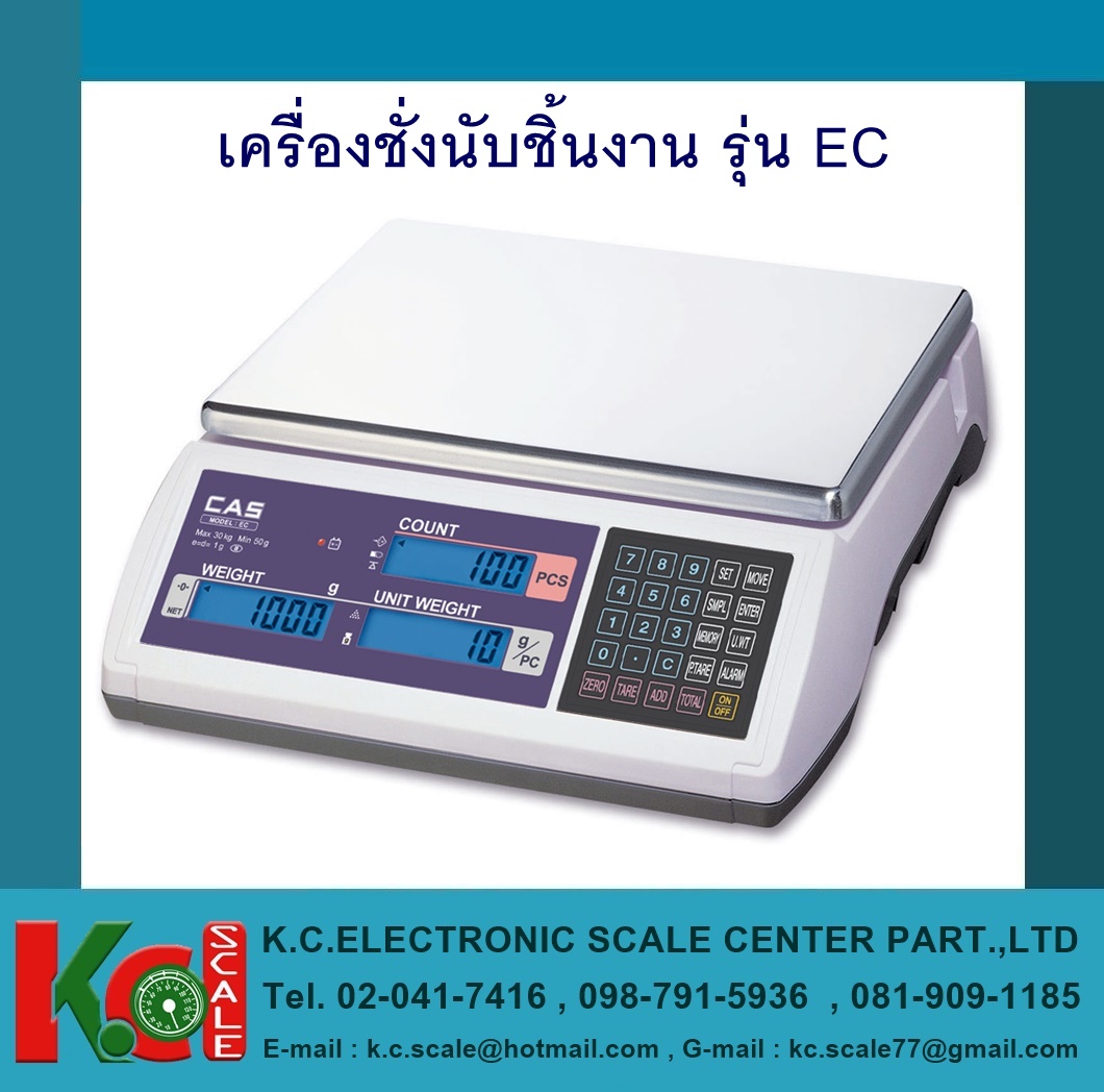 เครื่องชั่งนับชิ้นงาน รุ่น EC