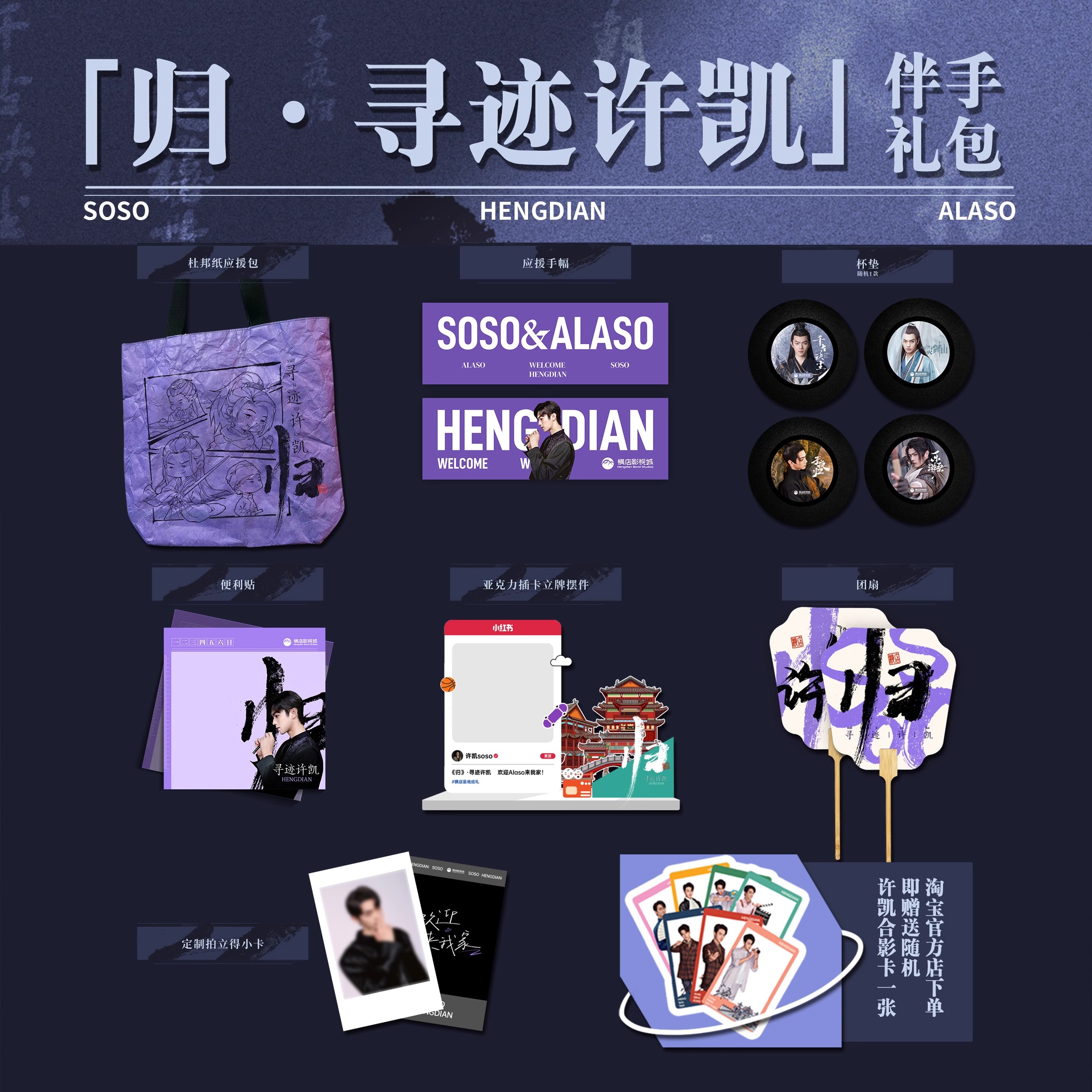 Pre - ชุดเซ็ท Xukai สวีข่าย อะคริลิค การ์ดโพลารอยด์ ที่รองแก้ว