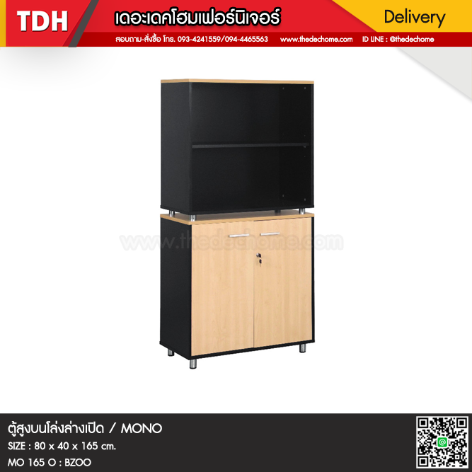 ตู้เอกสาร MO 165 O / MONO