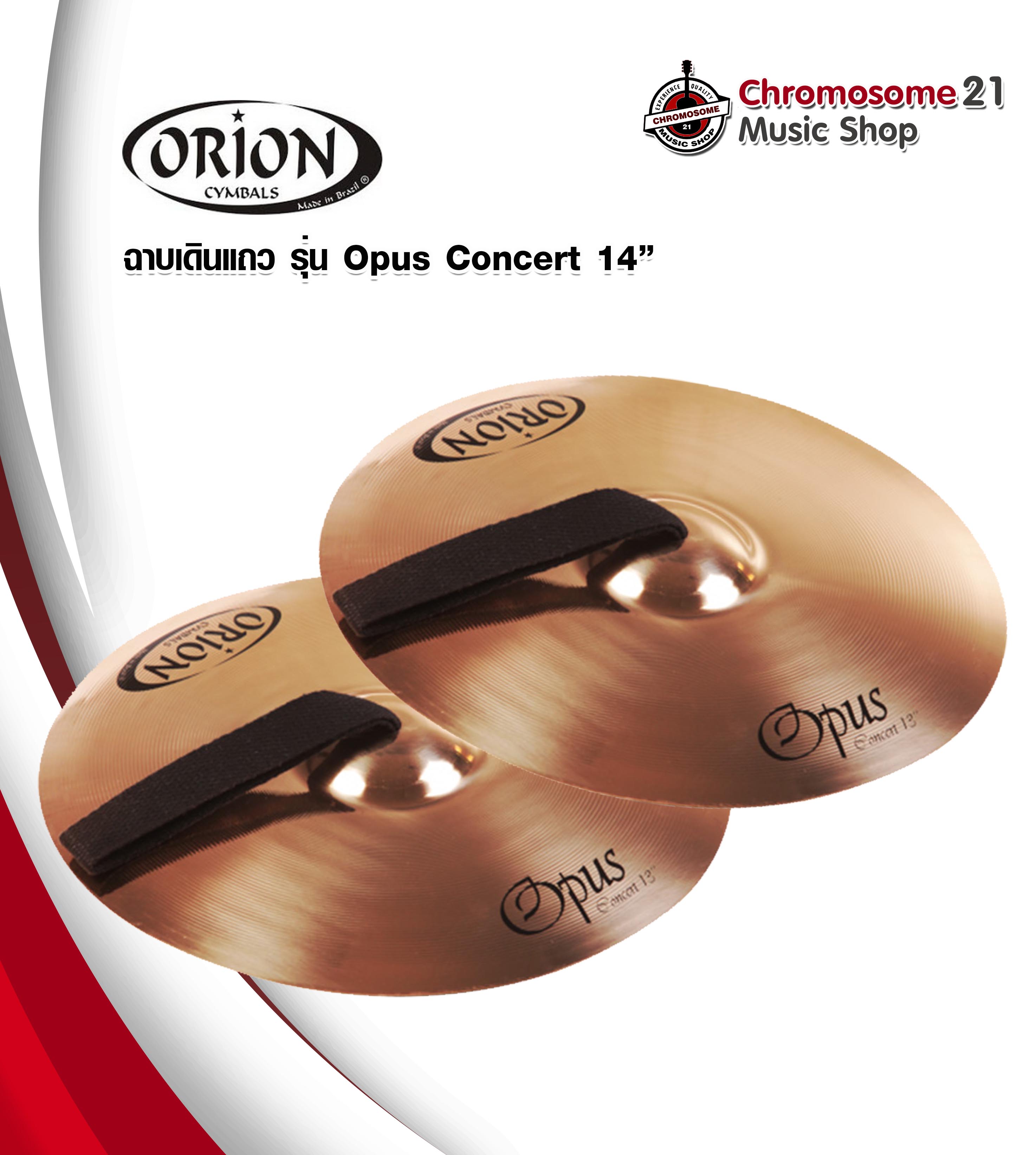 ฉาบเดินแถว Orion รุ่น Opus Concert ขนาด14นิ้ว Made in Brazil