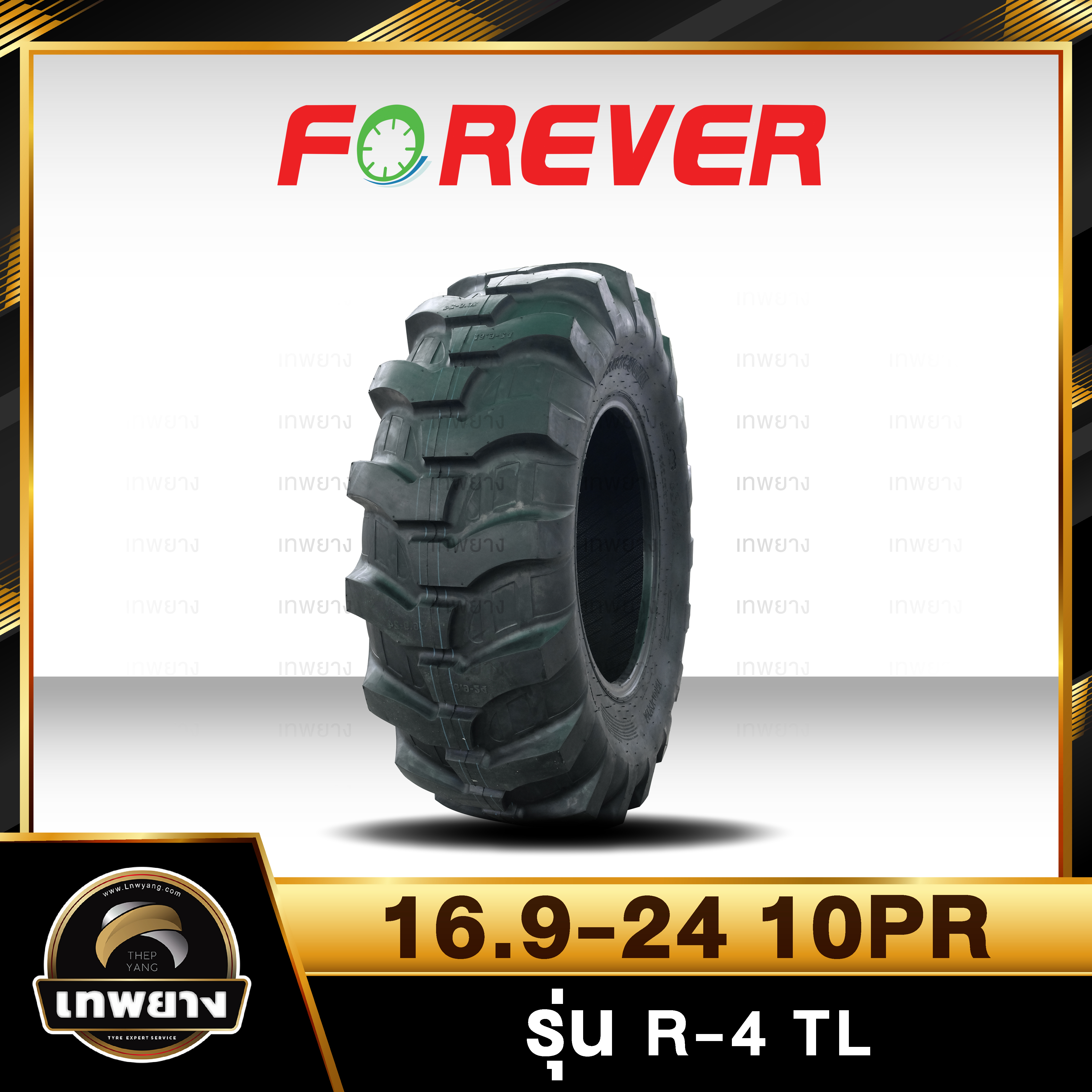 ยางรถตัก 16.9-24 10PR ยี่ห้อ FOREVER รุ่น R-4 TL