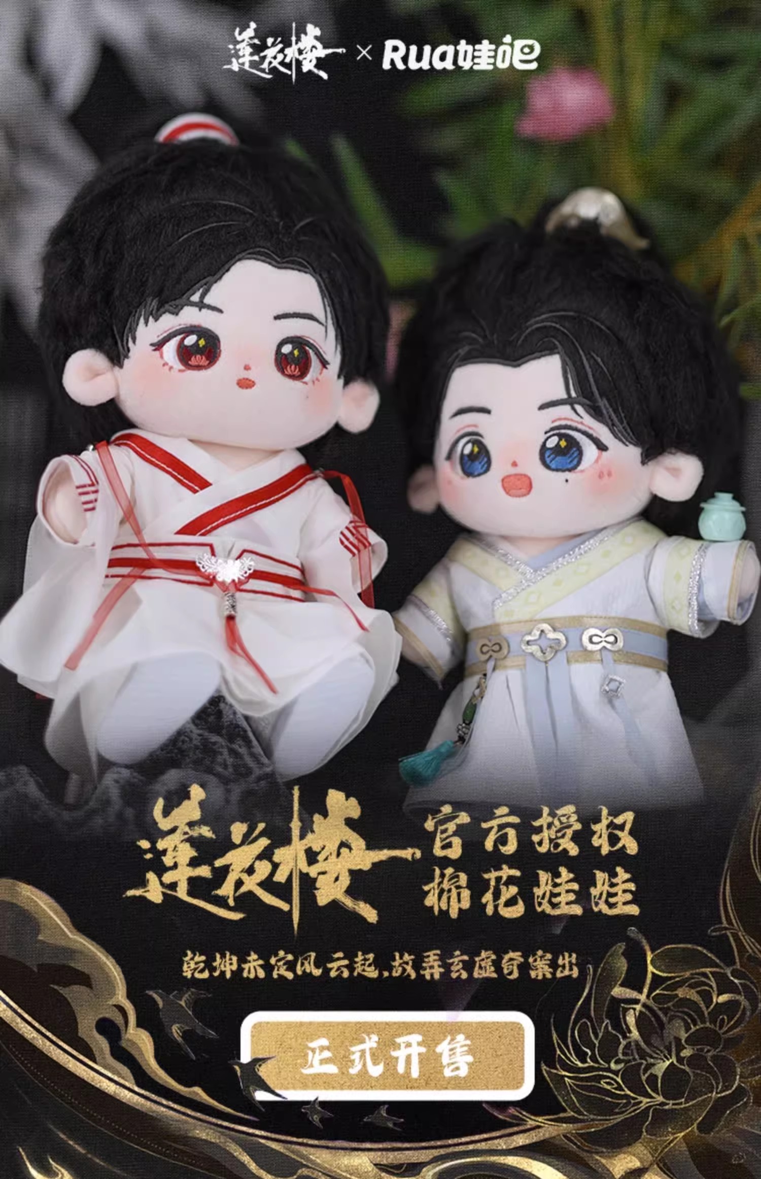 Pre - ตุ๊กตาหลี่เซียงอี๋ ฟางตัวปิ้ง หอดอกบัวลายมงคล MysteriousLotusCasebook 20cm. ซีรี่ย์จีน Official