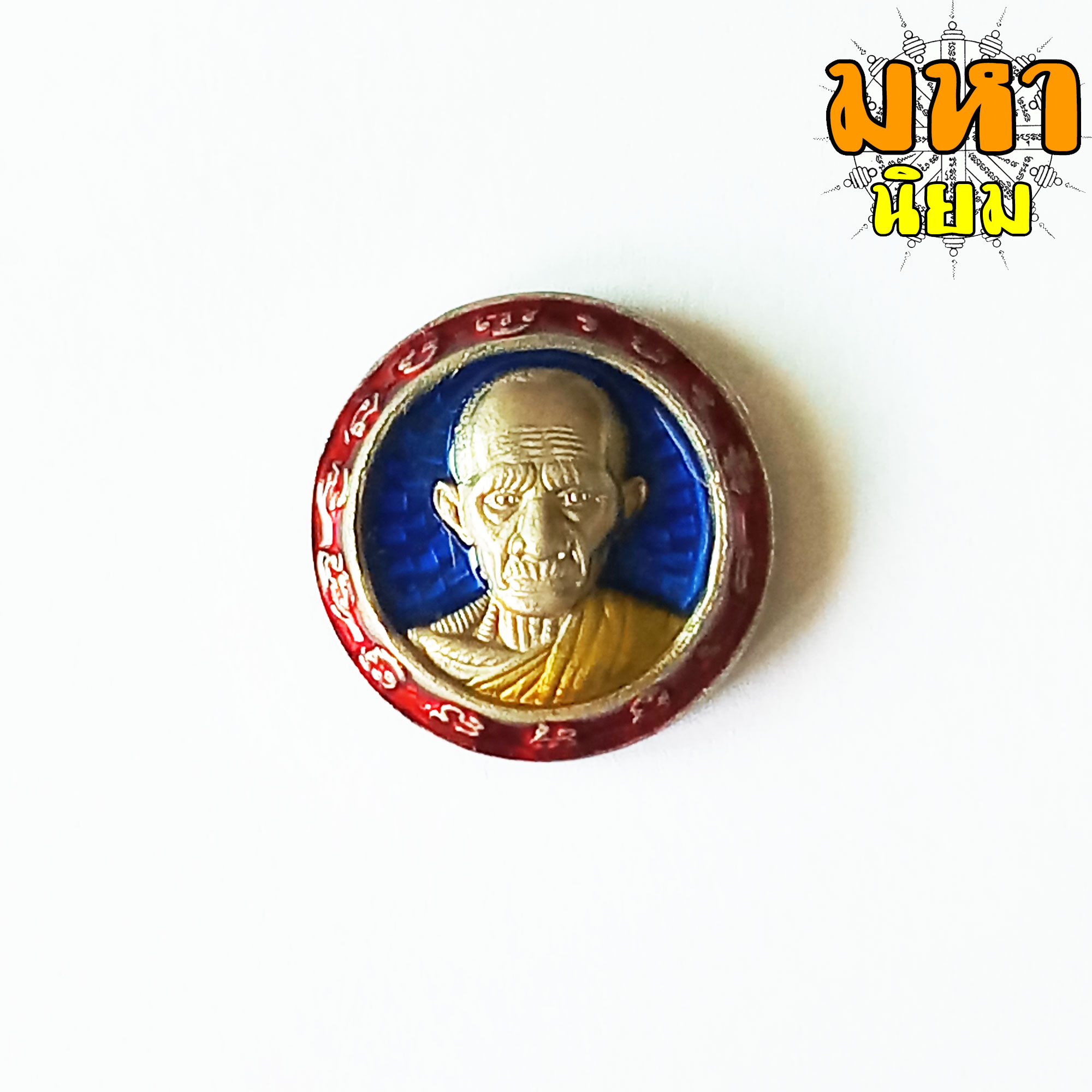 เหรียญกระดุม แจกทาน 62 กะไหล่เงินลงยา หลวงพ่อรวย วัดตะโก จ.อยุธยา พร้อมกล่องอย่างดี