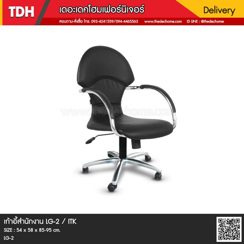 เก้าอี้สำนักงาน LG-2 / ITK