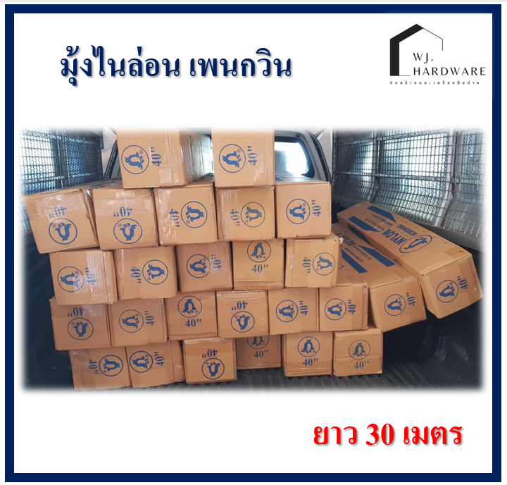 มุ้งไนล่อน สีเทา ตราเพนกวิน มุ้ง (ยกม้วน) มุ้ง ประตู หน้าต่าง มีทุกไซส์ ขนาด 28" - 38"