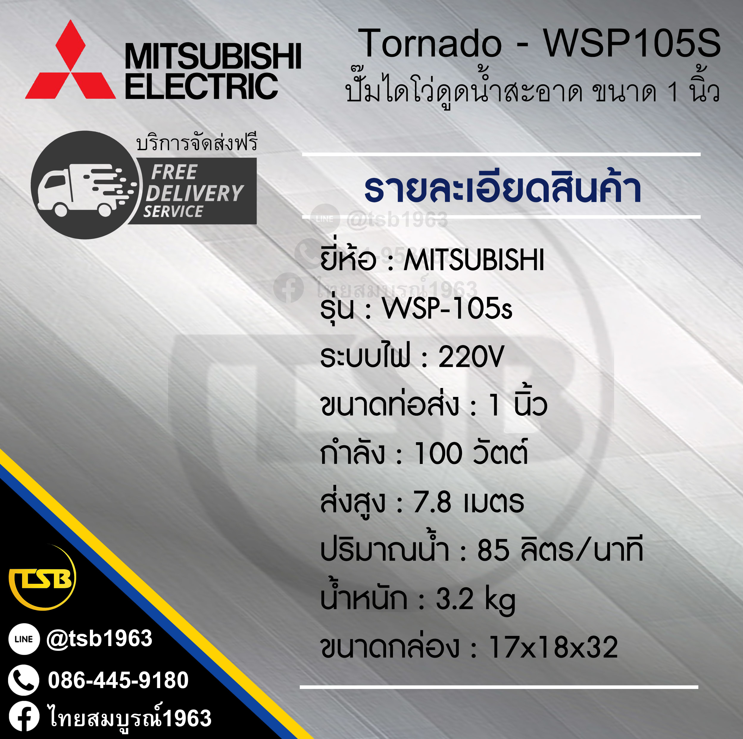 [SP-FS] ปั๊มจุ่ม MITSUBISHI รุ่น WSP100s ดูดน้ำสะอาด ขนาด1นิ้ว 100วัตต์ 220v